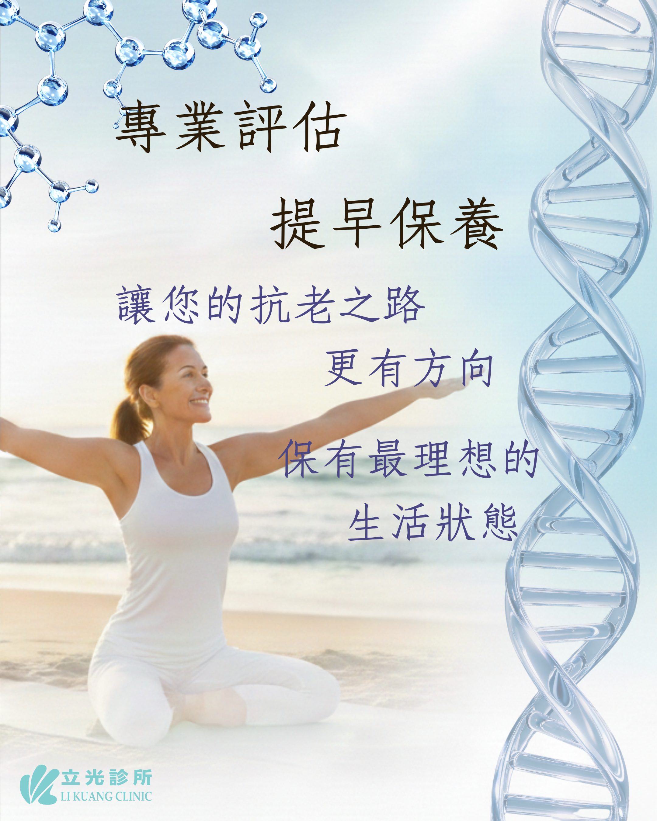 50 歲的健康思維：提早抗老！