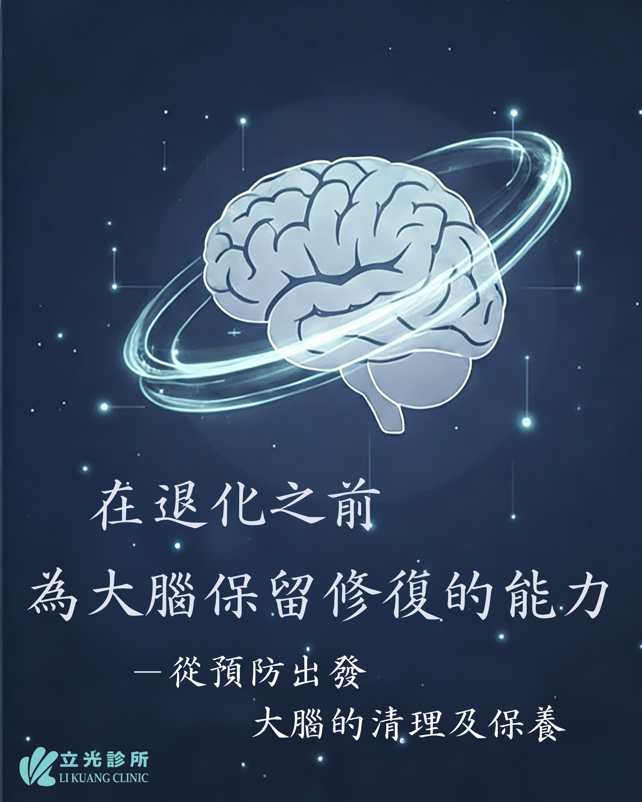 從預防出發：認識大腦排毒與日常保養的關鍵