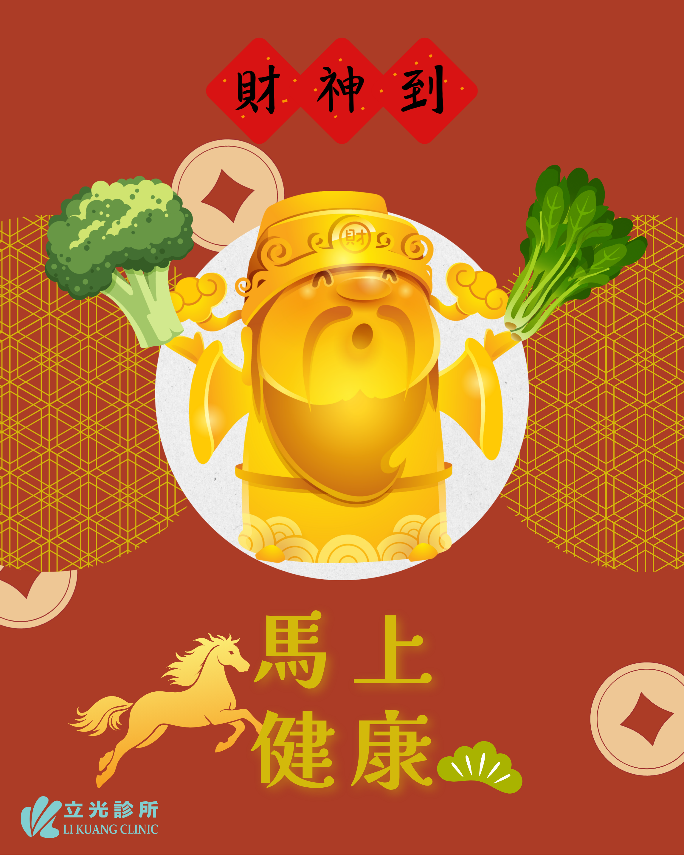 🎇初四財神接「健康財」！護肝清腸大掃除