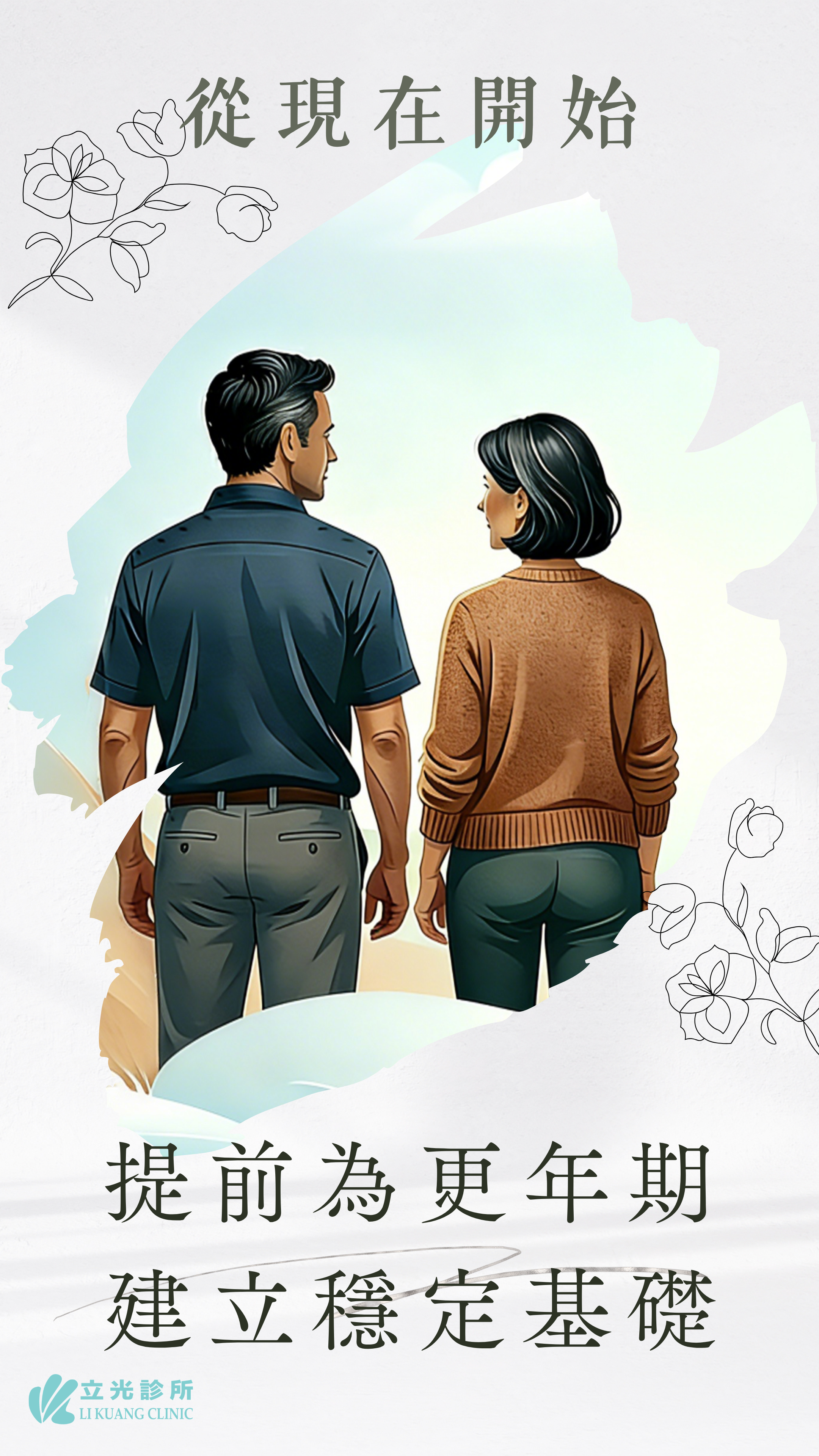 從細胞到系統：重新定義更年期的保養邏輯