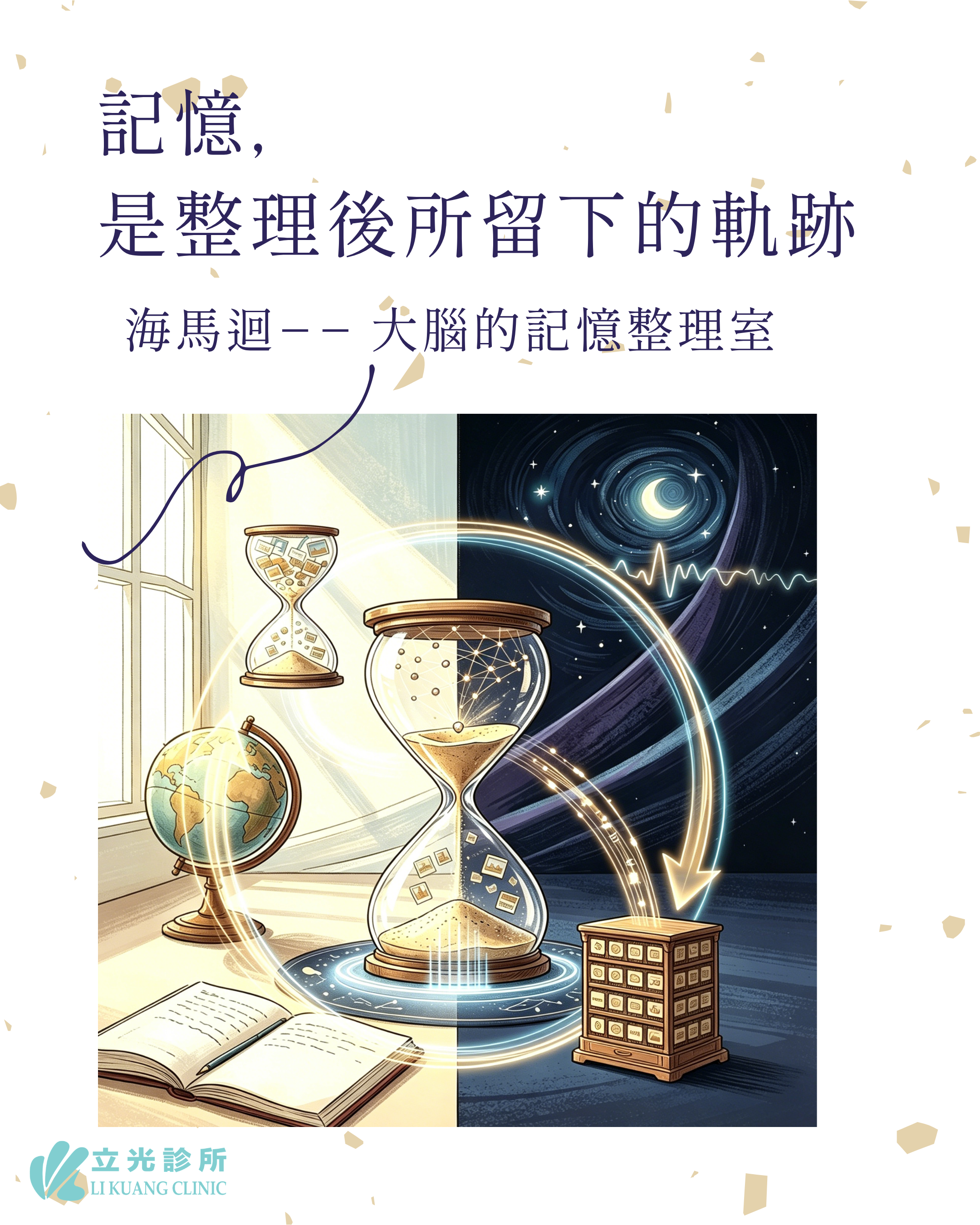 海馬迴與大腦運作：記憶、情緒與空間感的交會點