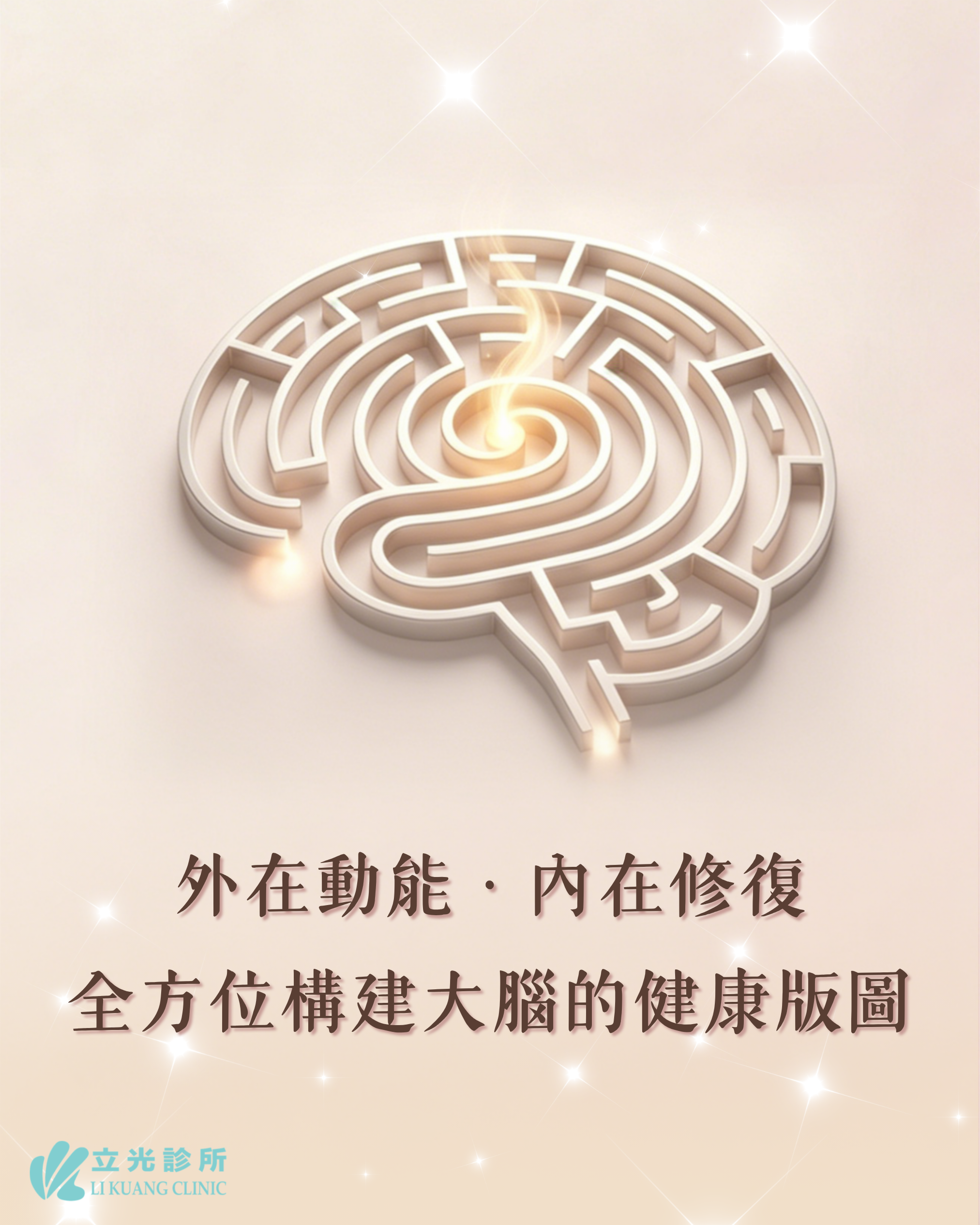 守護大腦的關鍵：啟動海馬迴保養術