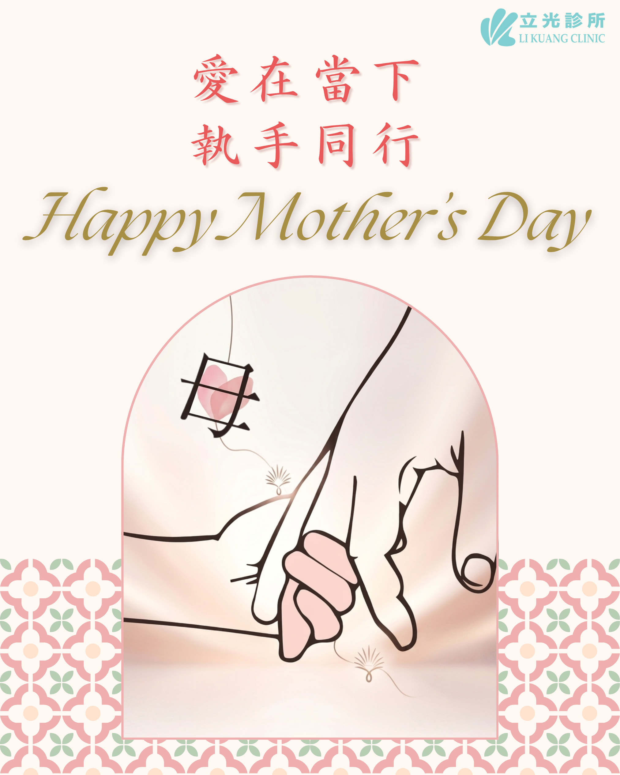 時光瀲灩，母愛依然