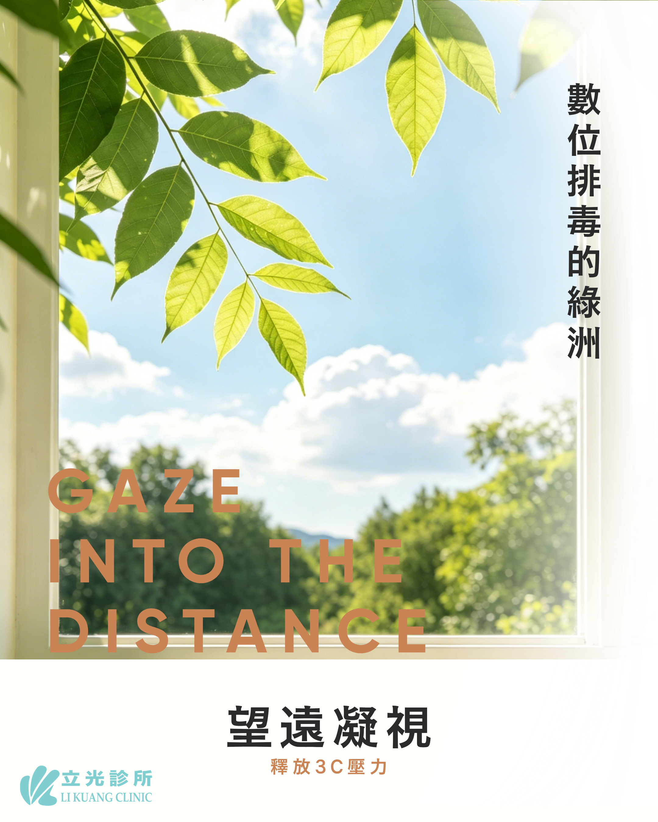 重拾視野的彈性：每天10分鐘的望遠微旅行
