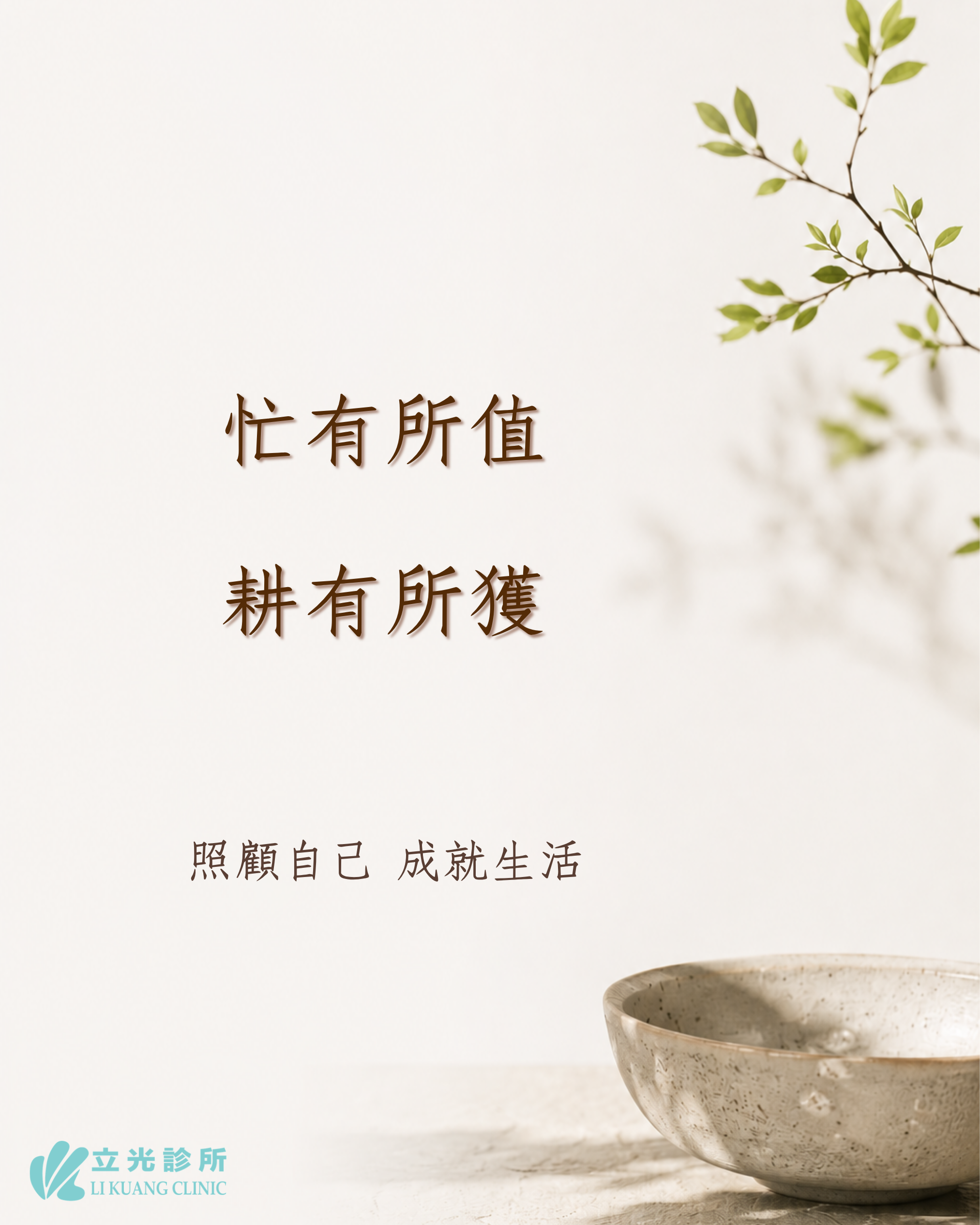 以日常營養，平衡每一份辛勤耕耘