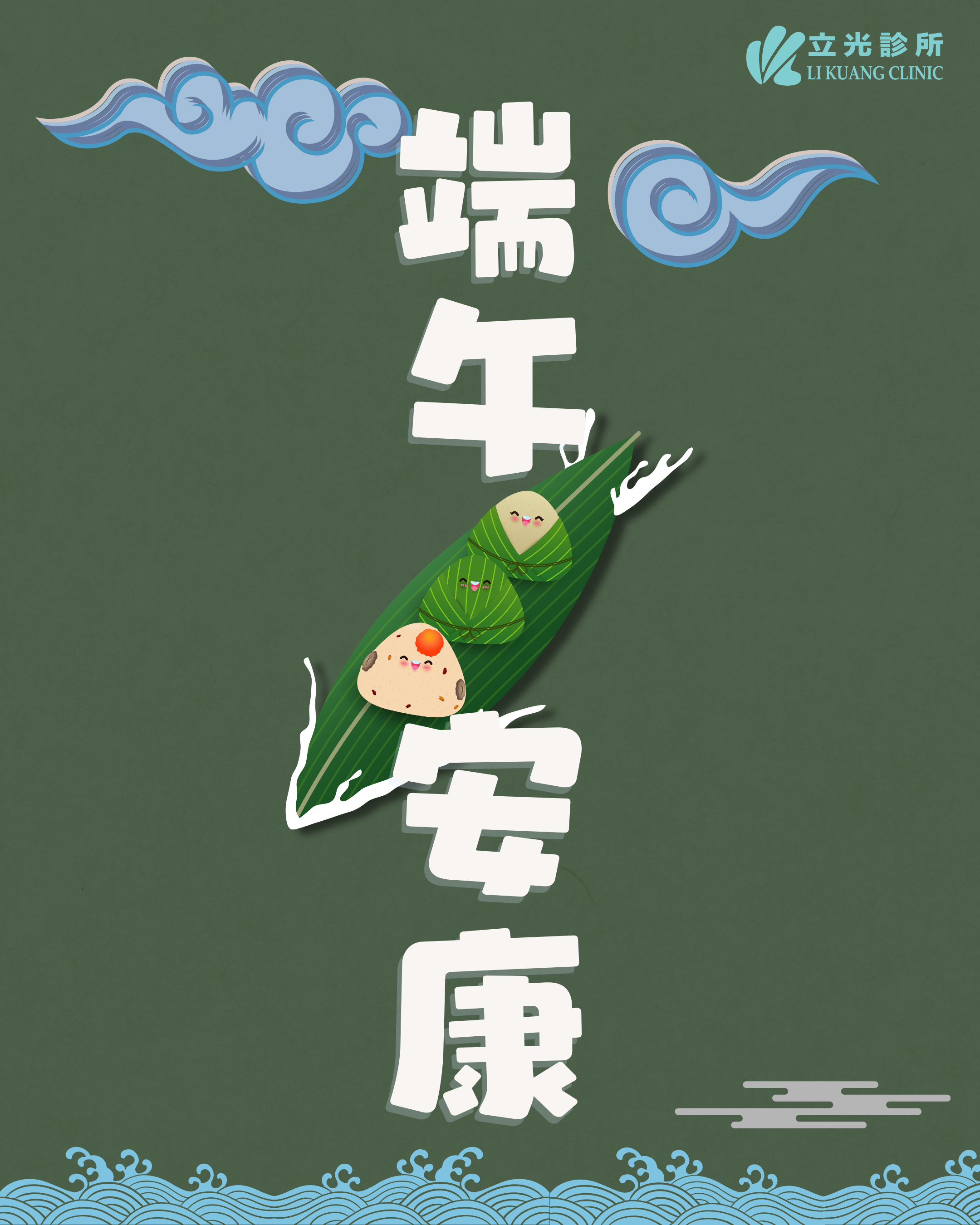 粽香飄逸的端午，正式宣告盛夏濕熱來