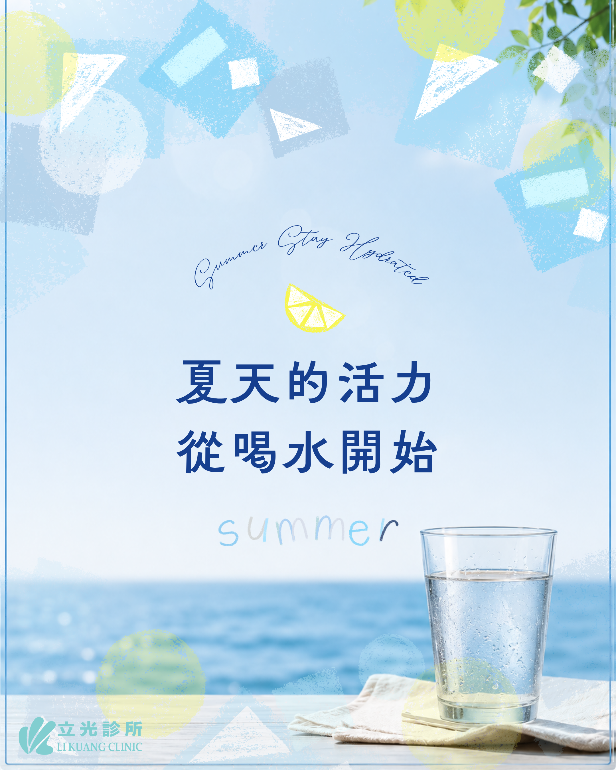 炎夏來臨，高溫讓汗水悄悄帶走體內的水分