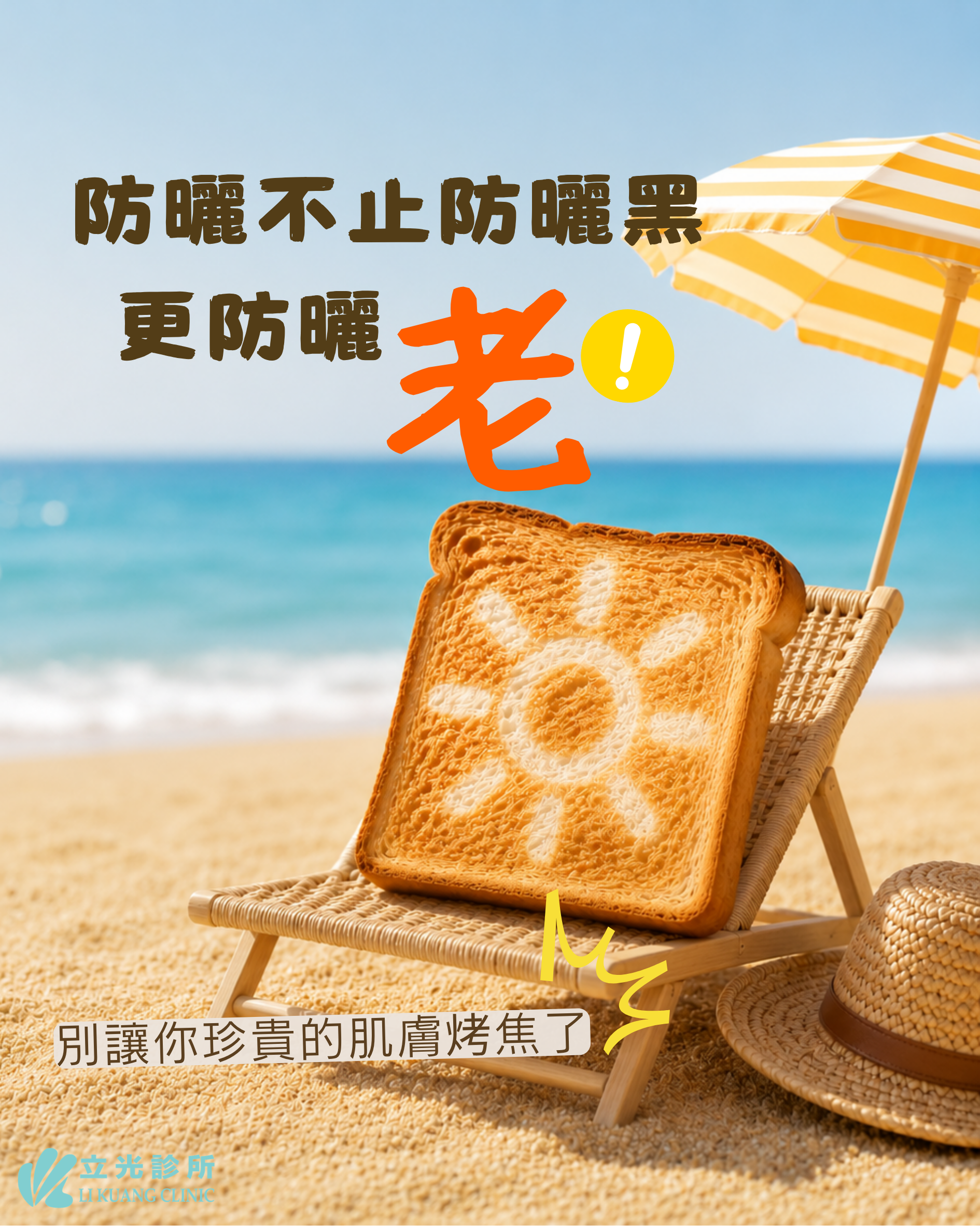防曬不只防曬黑，更防曬老
