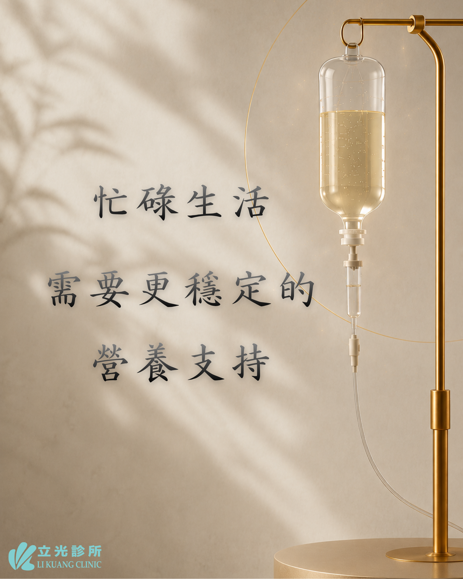 高效率的現代生活，配得上更精緻的健康投資