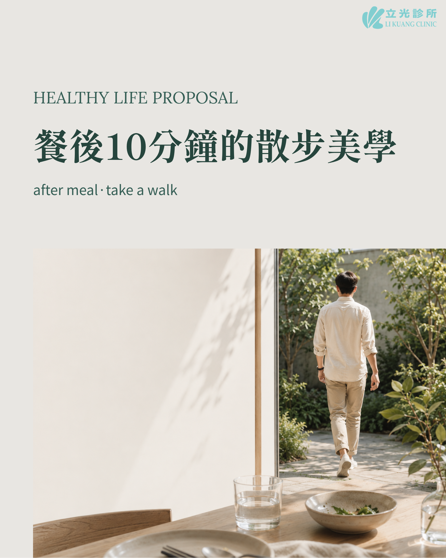 餐後10分鐘&nbsp; ，是代謝的另一個開始