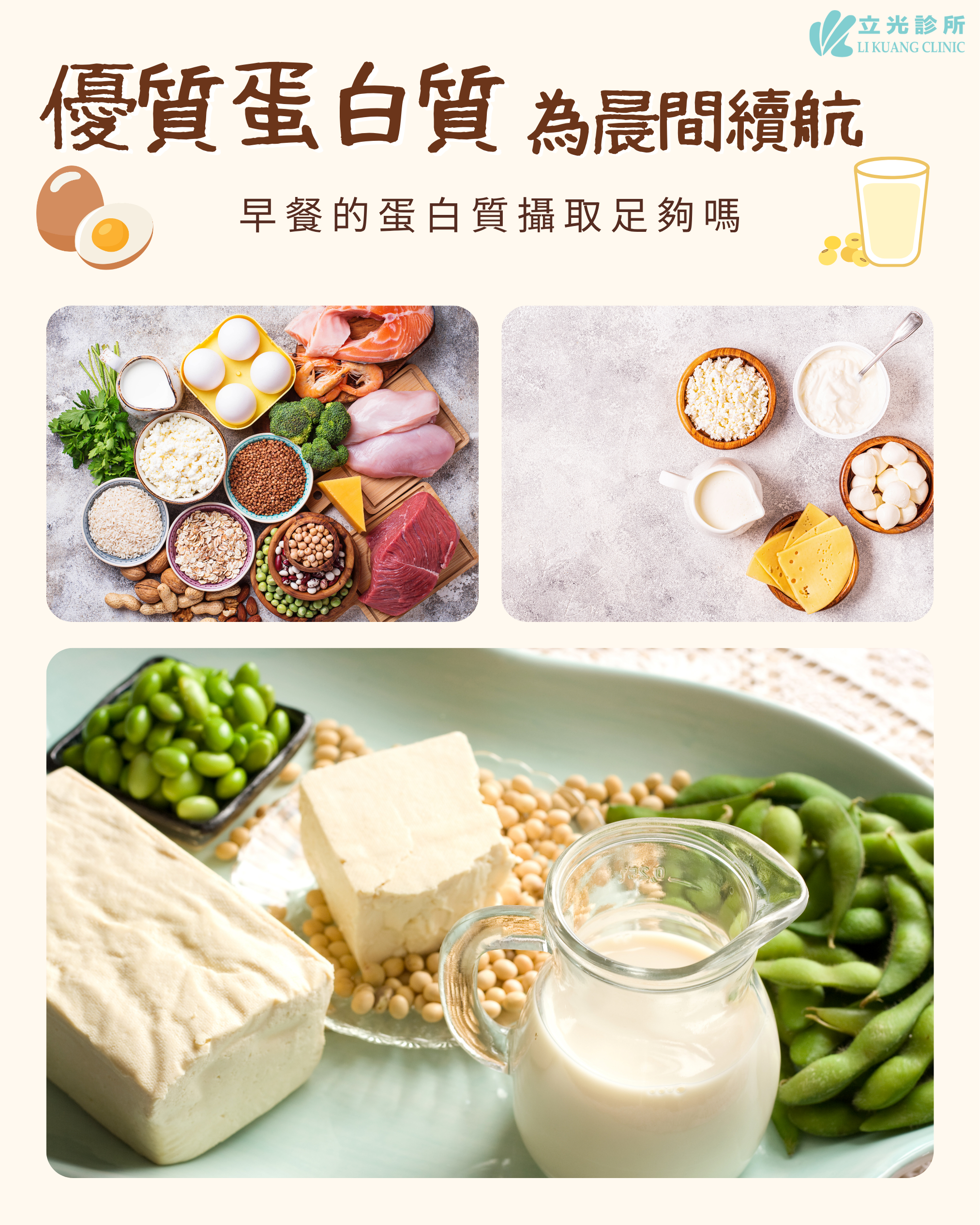 告別昏昏欲睡：讓優質蛋白質為晨間續航