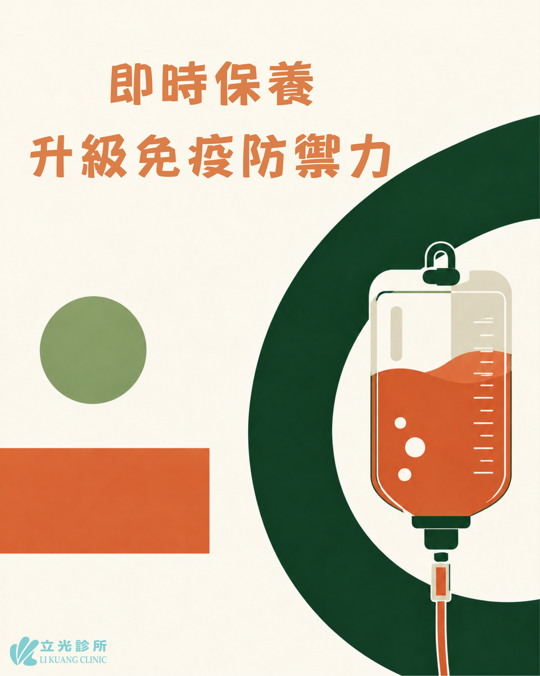 別讓小感冒變大危機！提升防禦力，從及時保養開始