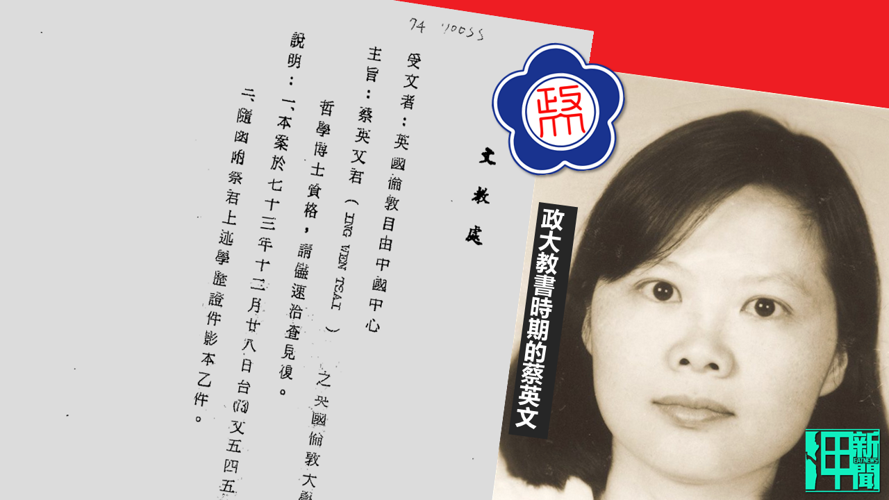 教育部於1984年向駐英代表處查詢蔡英文博士資格，竟高達8個月無法回覆。製圖：專案中心/呷新聞