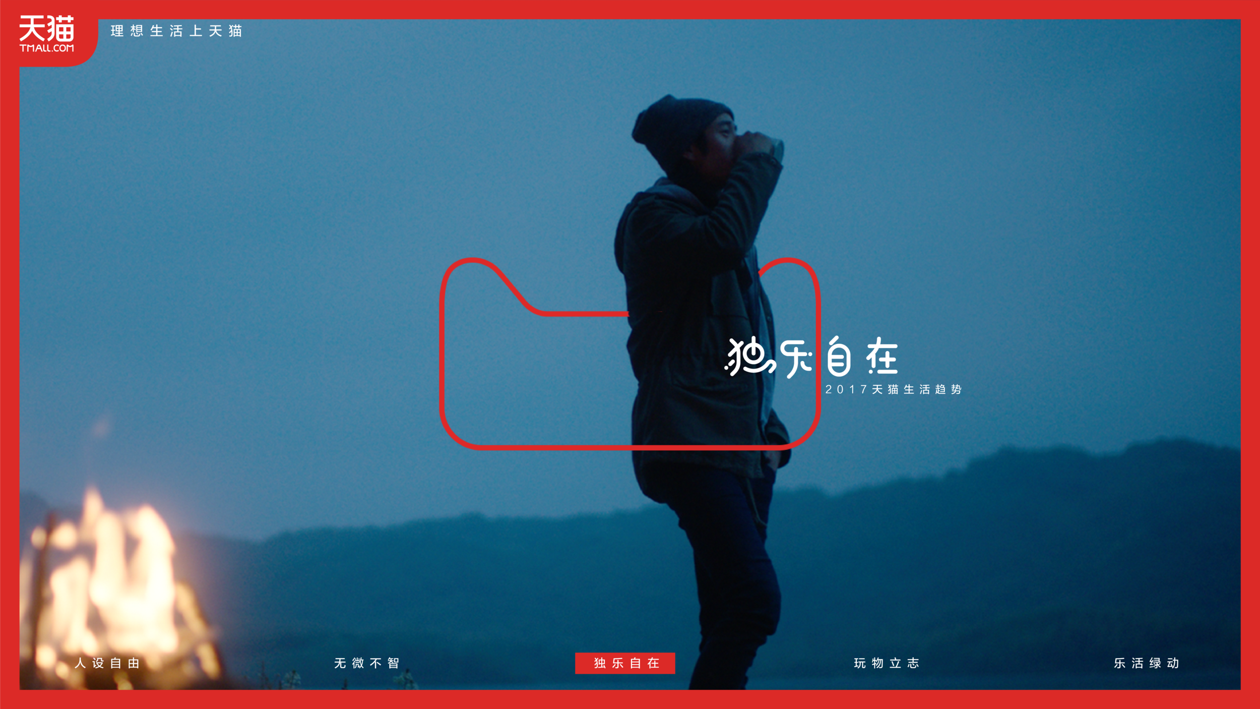 TmallVersion-02.png