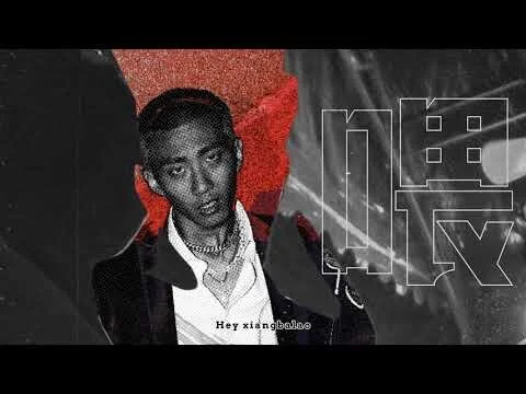 Melo - Xiangbalao (Official Lyric Video)