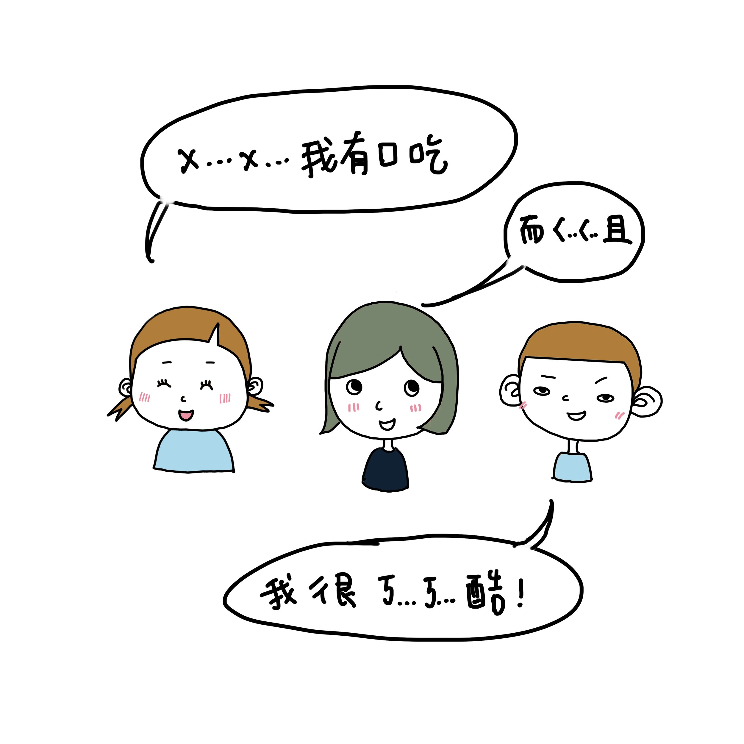 美國總統有口吃