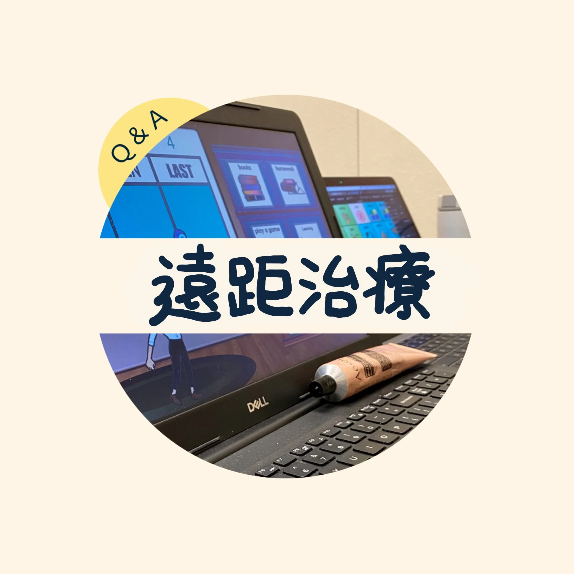 遠距治療