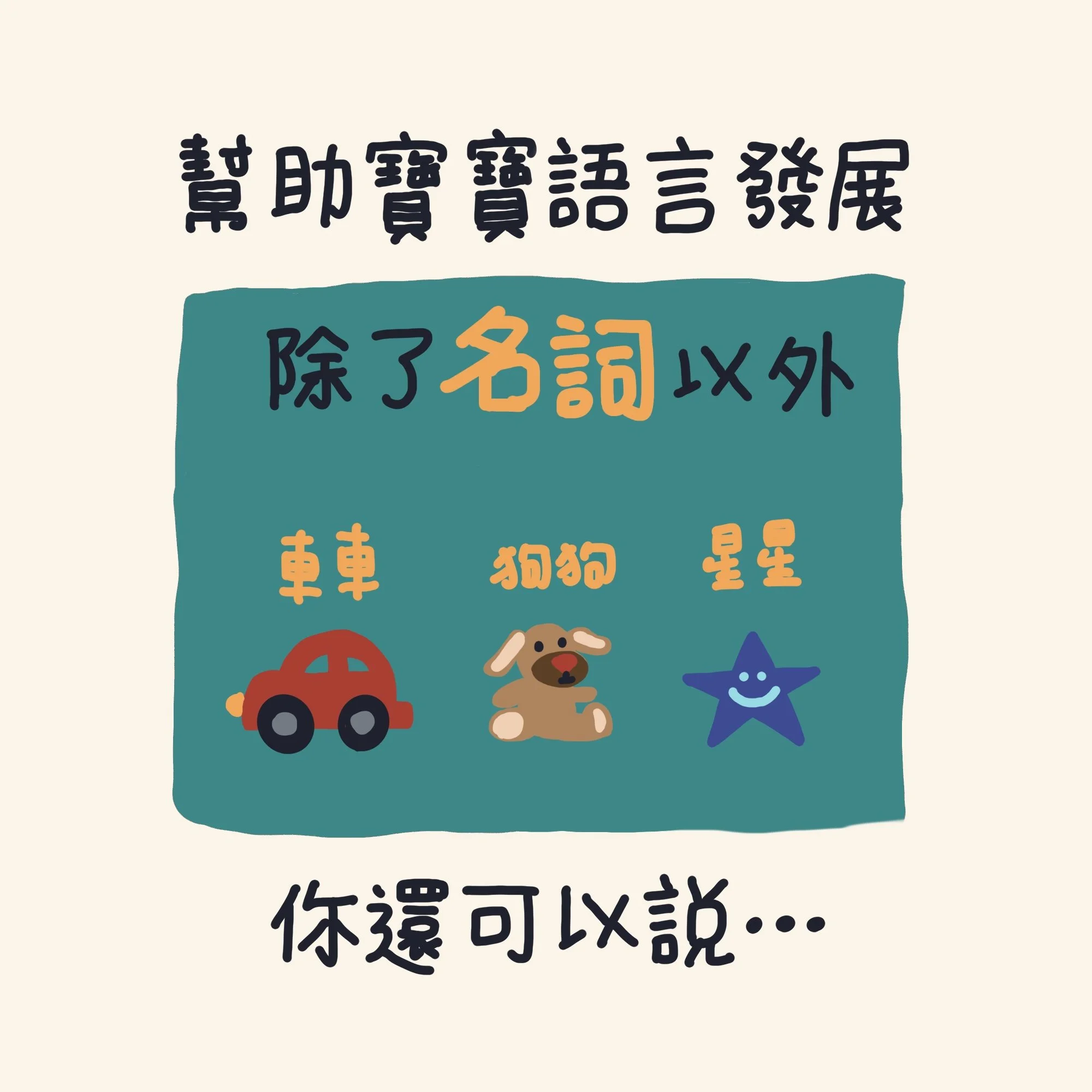除了名詞以外，還可以...