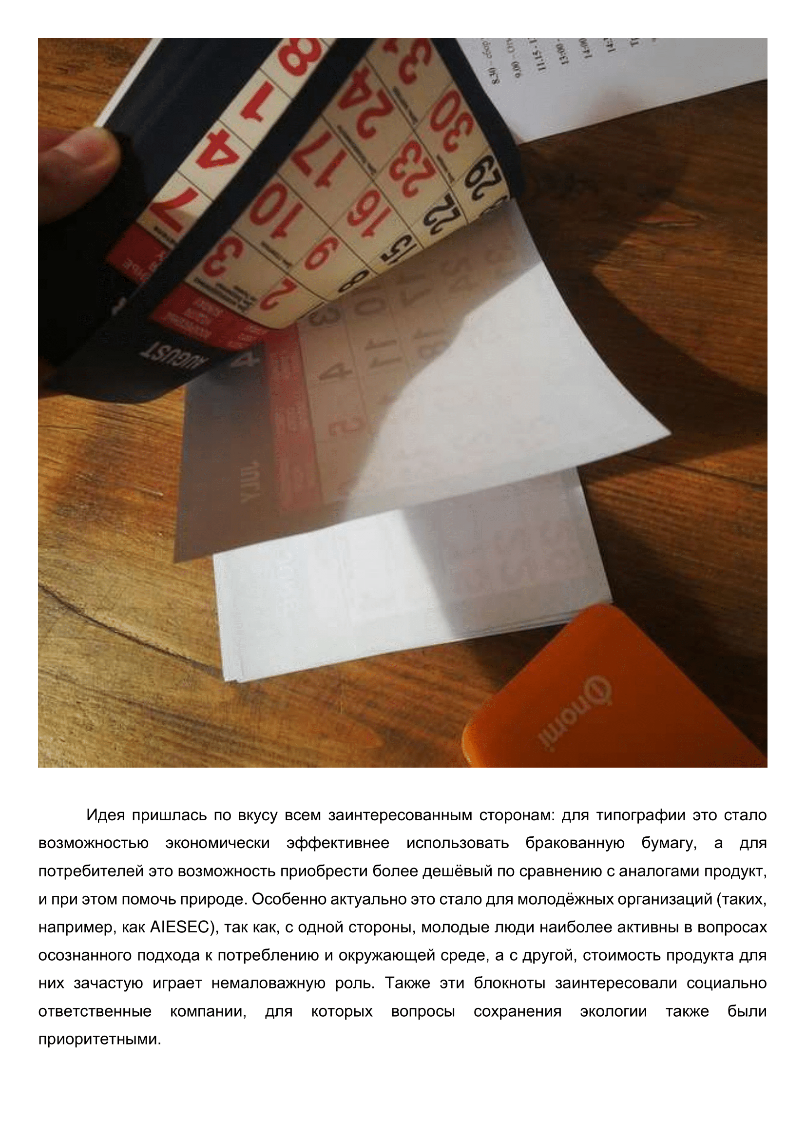 Как заработать на спасении деревьев - 3-2.png