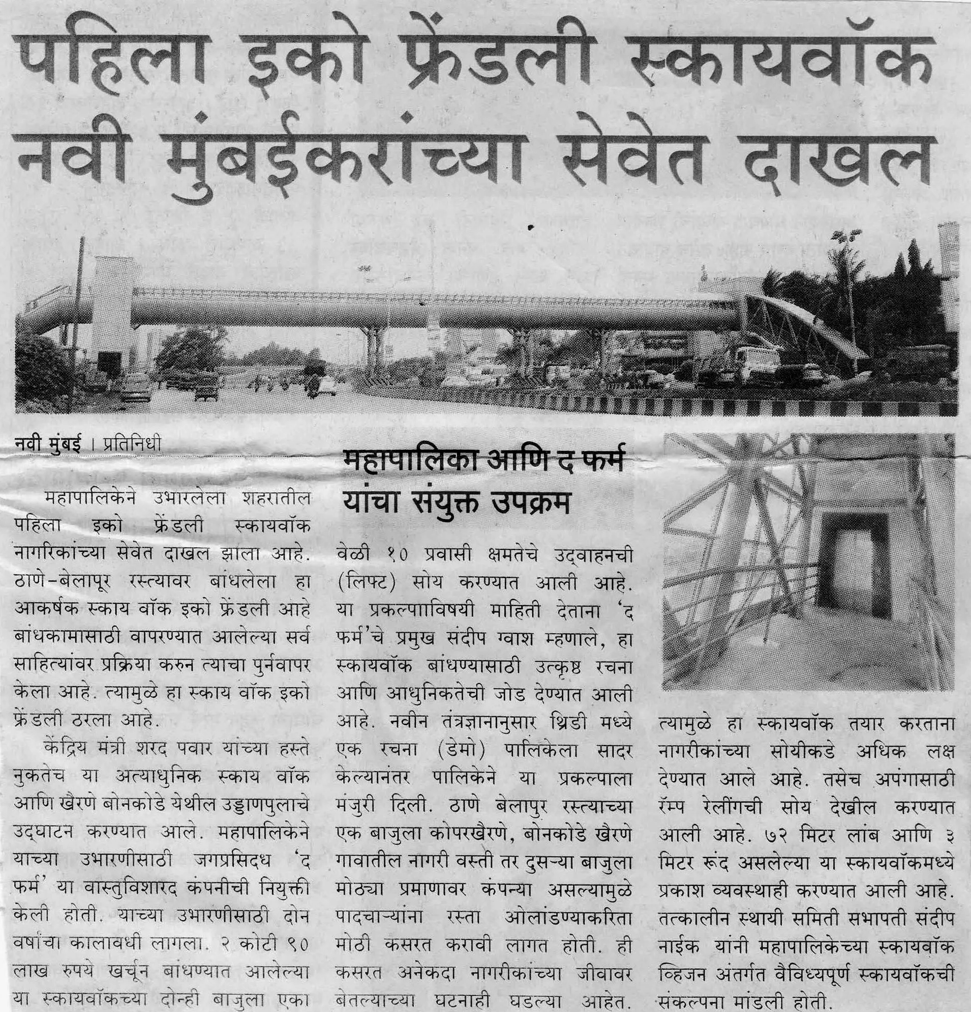 Project NMMC Skywalk in news : First Eco-friendly Skywalk in Navi Mumbai - Navnagar August 2012