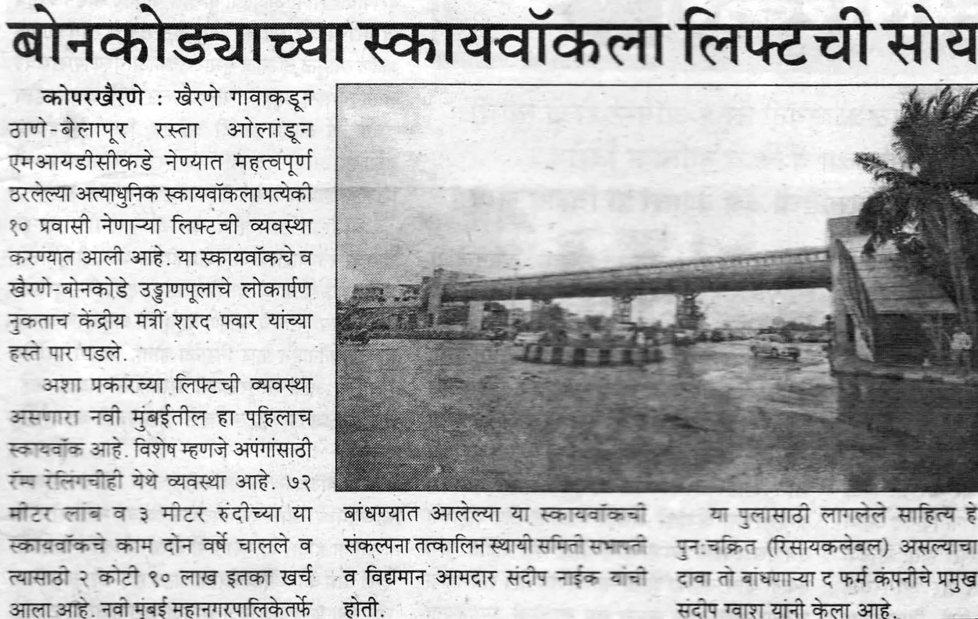 Project NMMC Skywalk at Bonkode, designed by THE FIRM, in News - Varta Deep 2nd August 2012