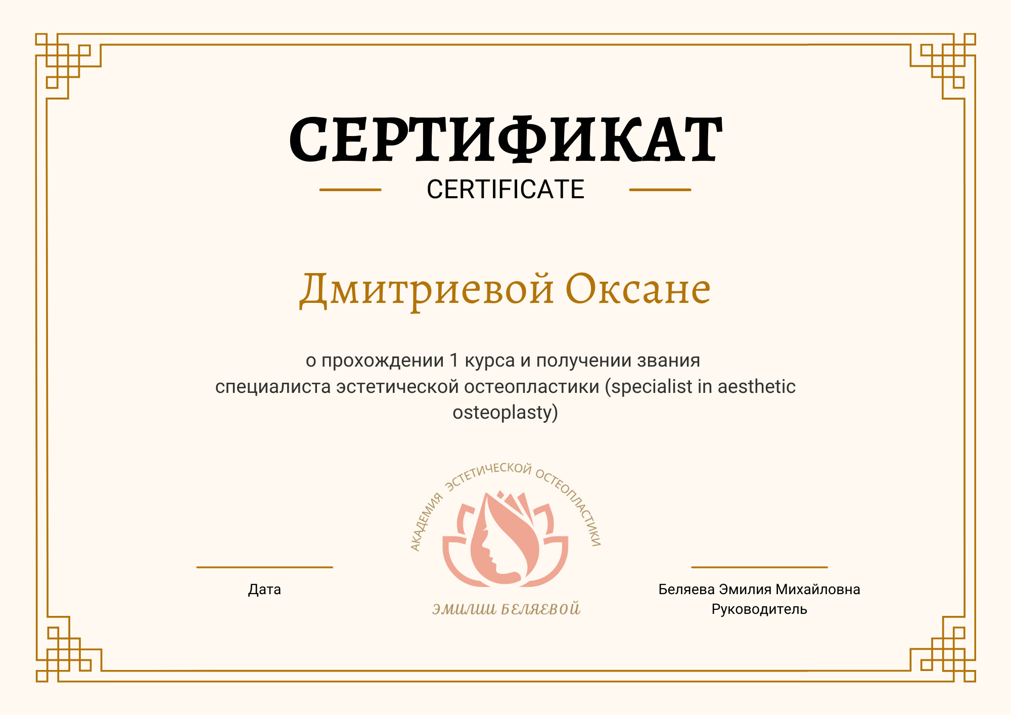 Академия Эстетической Остеопластики объявляет набор на следующий поток дистанционно-очного обучения методу естественного омоложения и оздоровления организма
