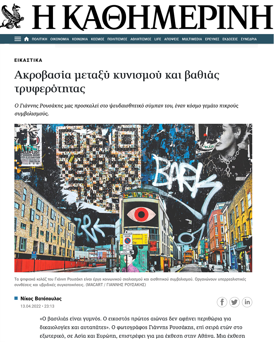 Greek newspaper KATHIMERINI