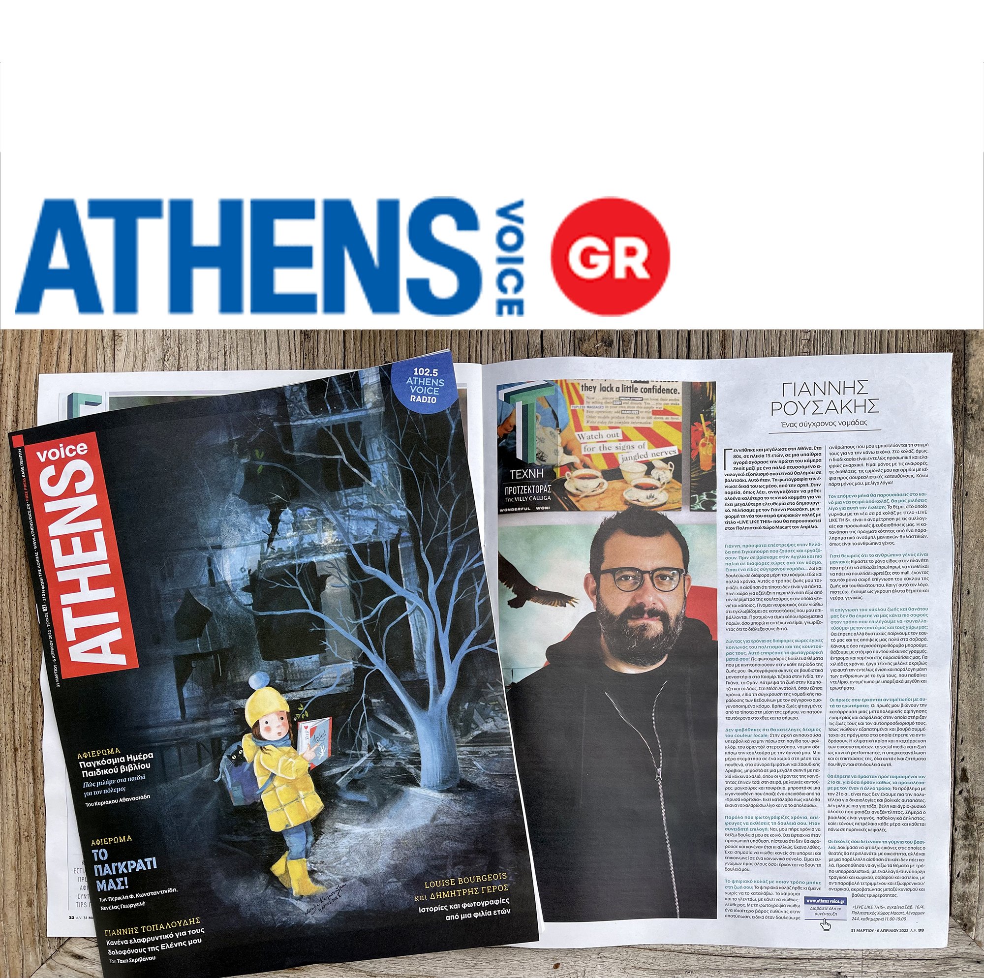 ATHENS VOICE