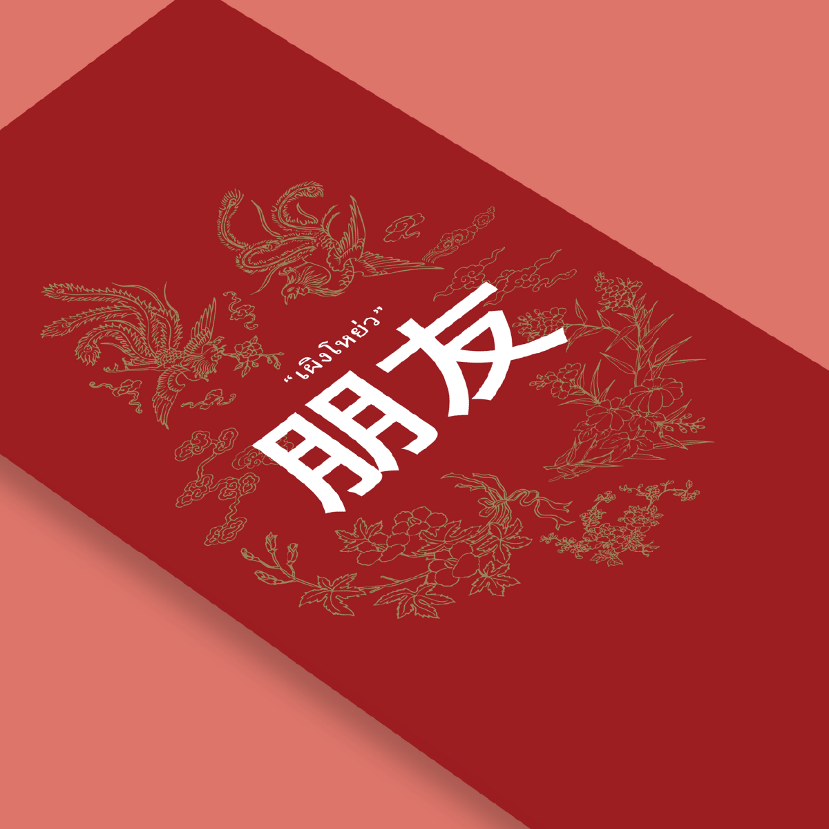 Pengyou-website-06.png