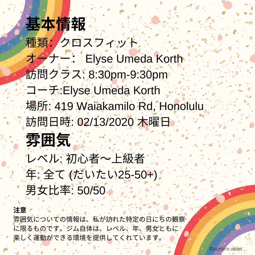 ジム体験談 Crossfit 808 In ハワイ オアフ島 Sumire ジム体験談 Crossfit 808 In ハワイ オアフ島 Sumire