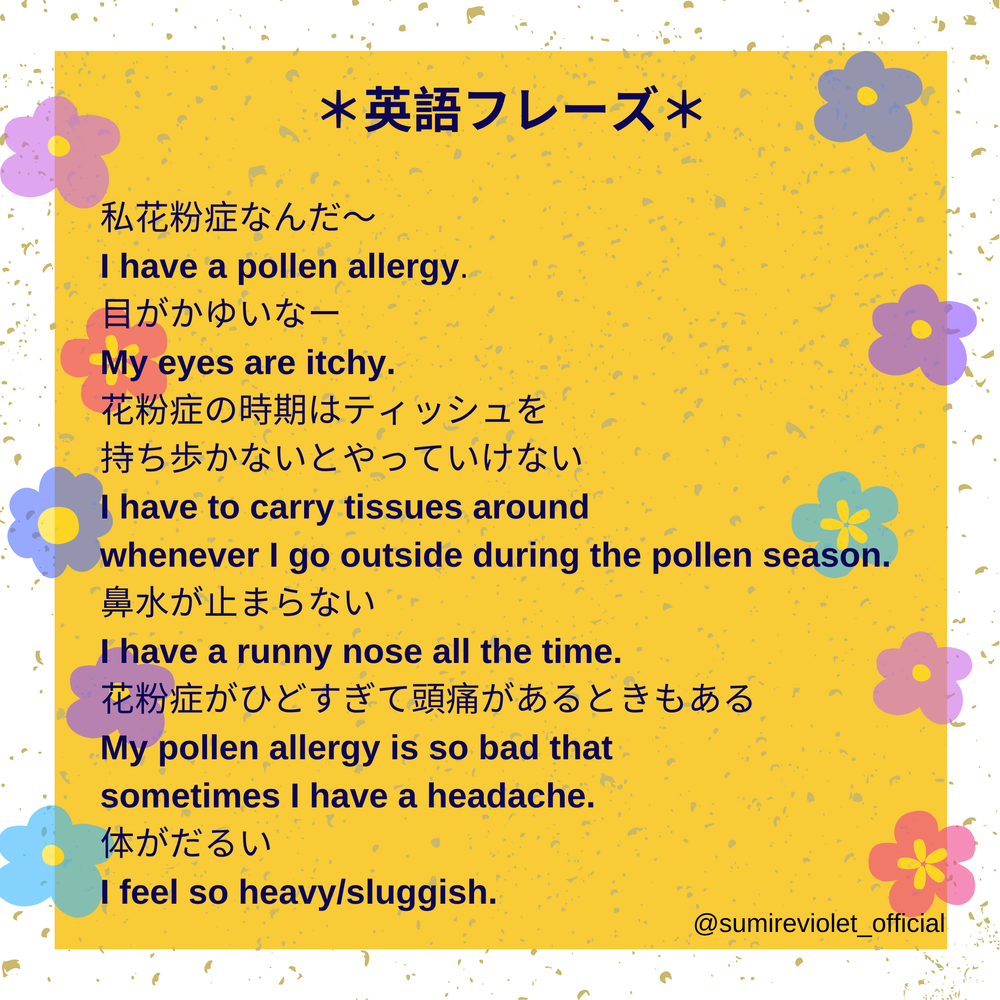 留学中に使える花粉症に関する英単語 英語フレーズ Sumire