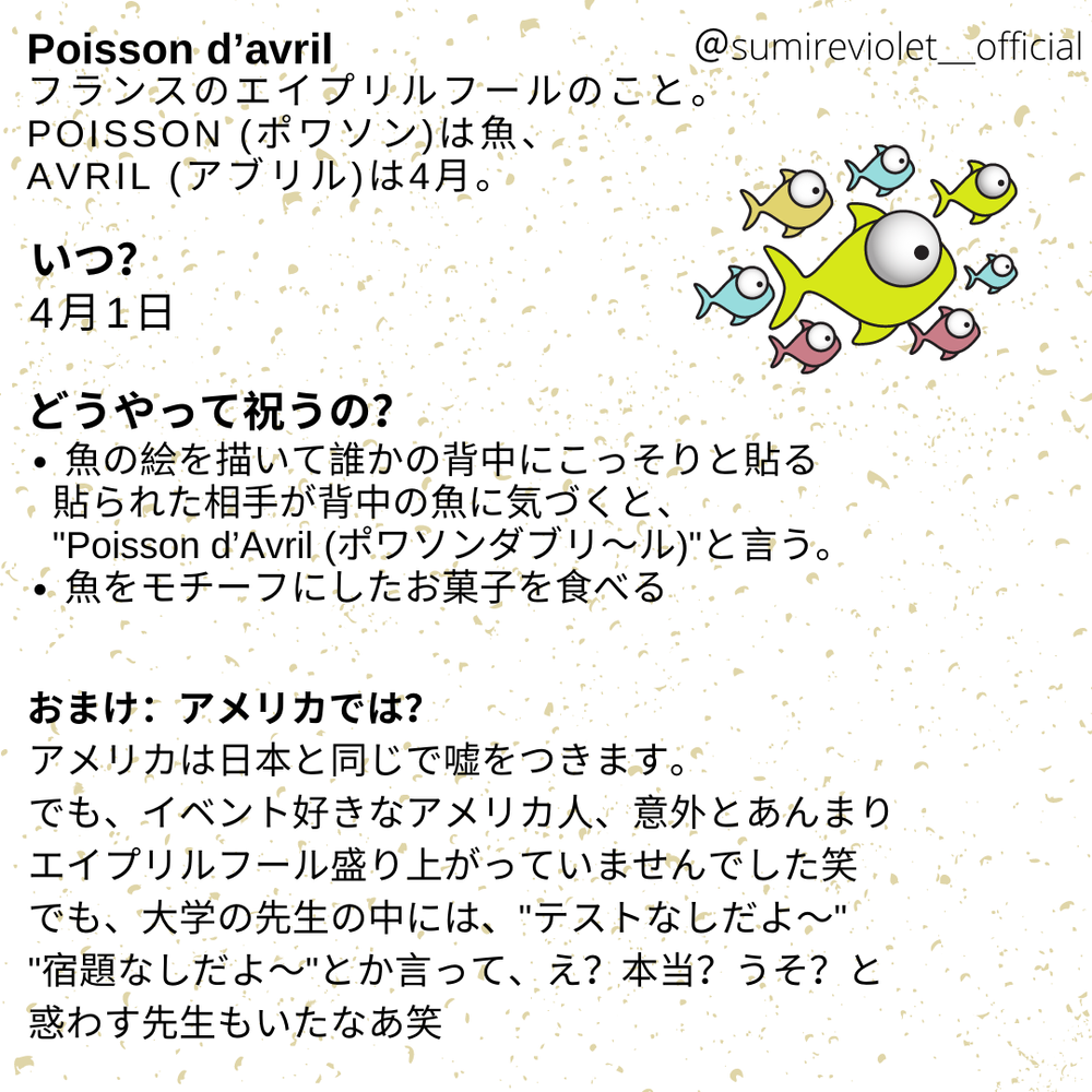 Poisson D Avril フランス流エイプリルフール おまけ アメリカでは フランス生まれアメリカ帰国子女のブログ Sumire