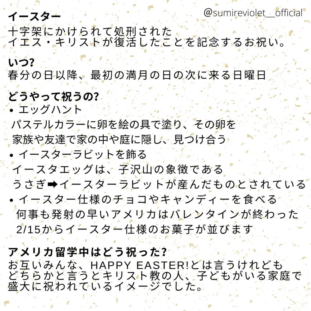 イースターとは いつ どう祝う アメリカでの過ごし方 フランス生まれアメリカ帰国子女のブログ Sumire