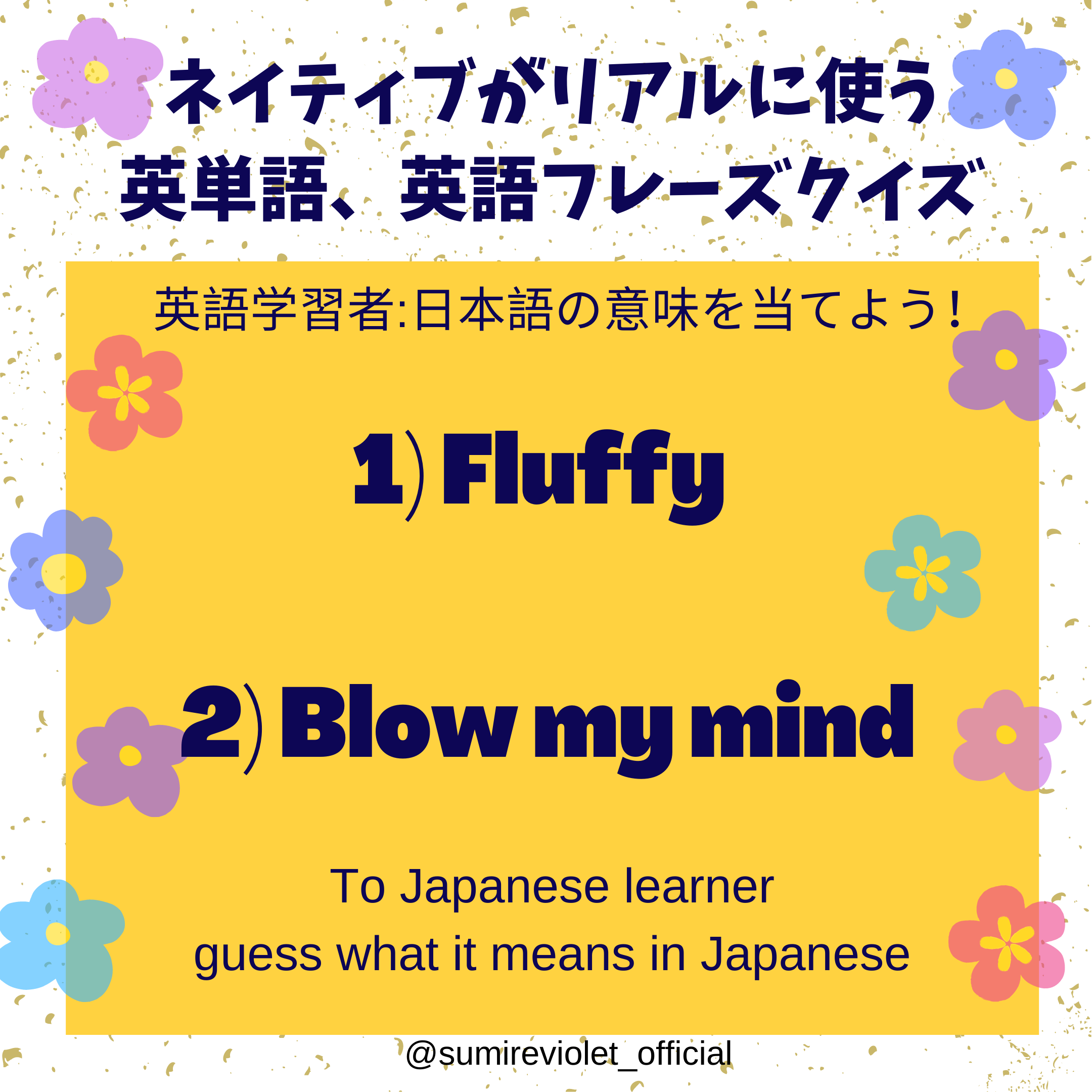 1分でできるネイティブがリアルに使う英単語 英語フレーズクイズ アメリカ帰国子女が伝授 Fluffy Blow My Mind Sumire