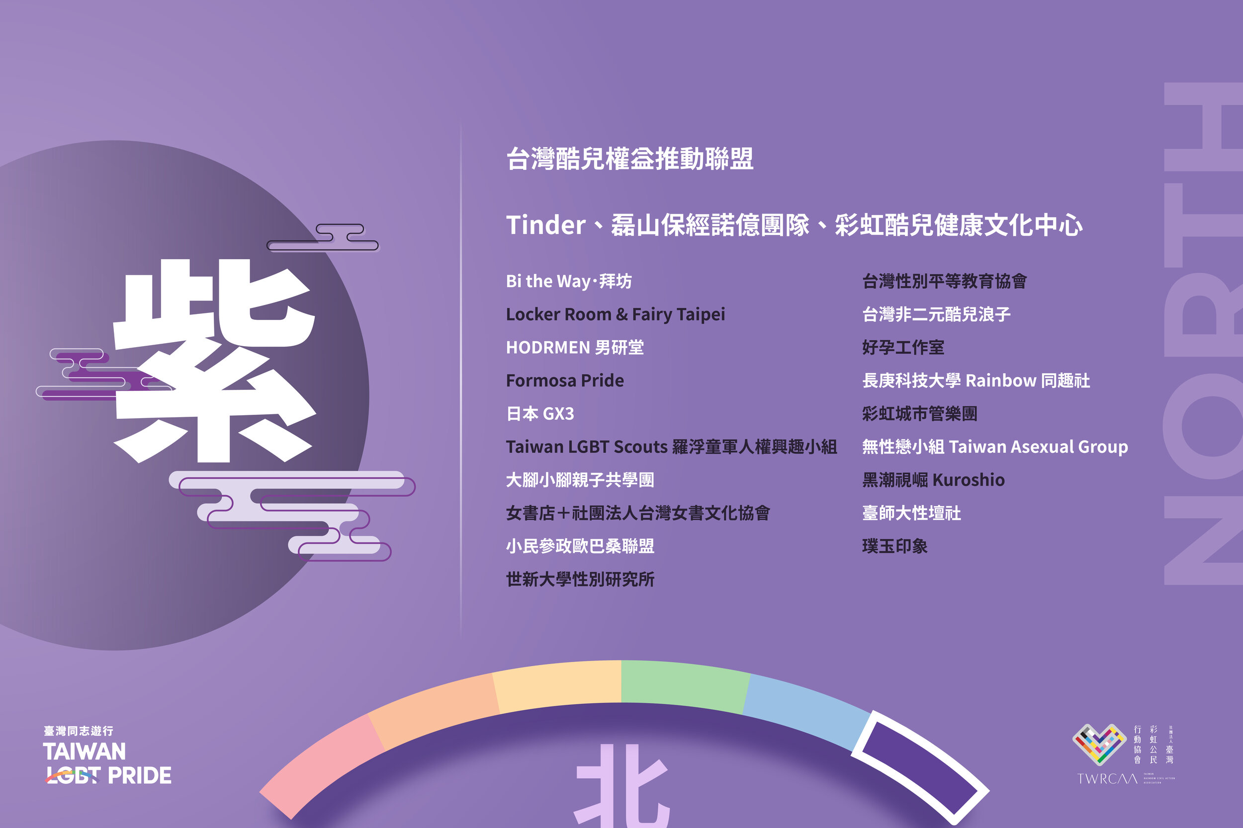大隊車團體報名一覽表 第十九屆臺灣同志遊行官方網站 21 Taiwan Lgbt Pride Official Site