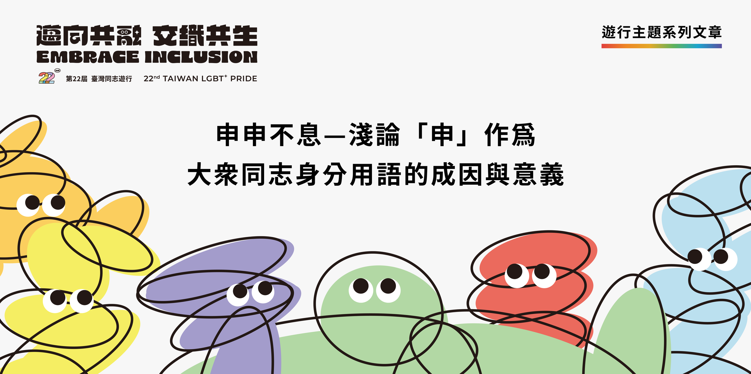 情緒有性別嗎？從《腦筋急轉彎》看性別的情緒規範— 第23 屆臺灣同志遊行官方網站/ 2025 Taiwan LGBT+ Pride Official  Site