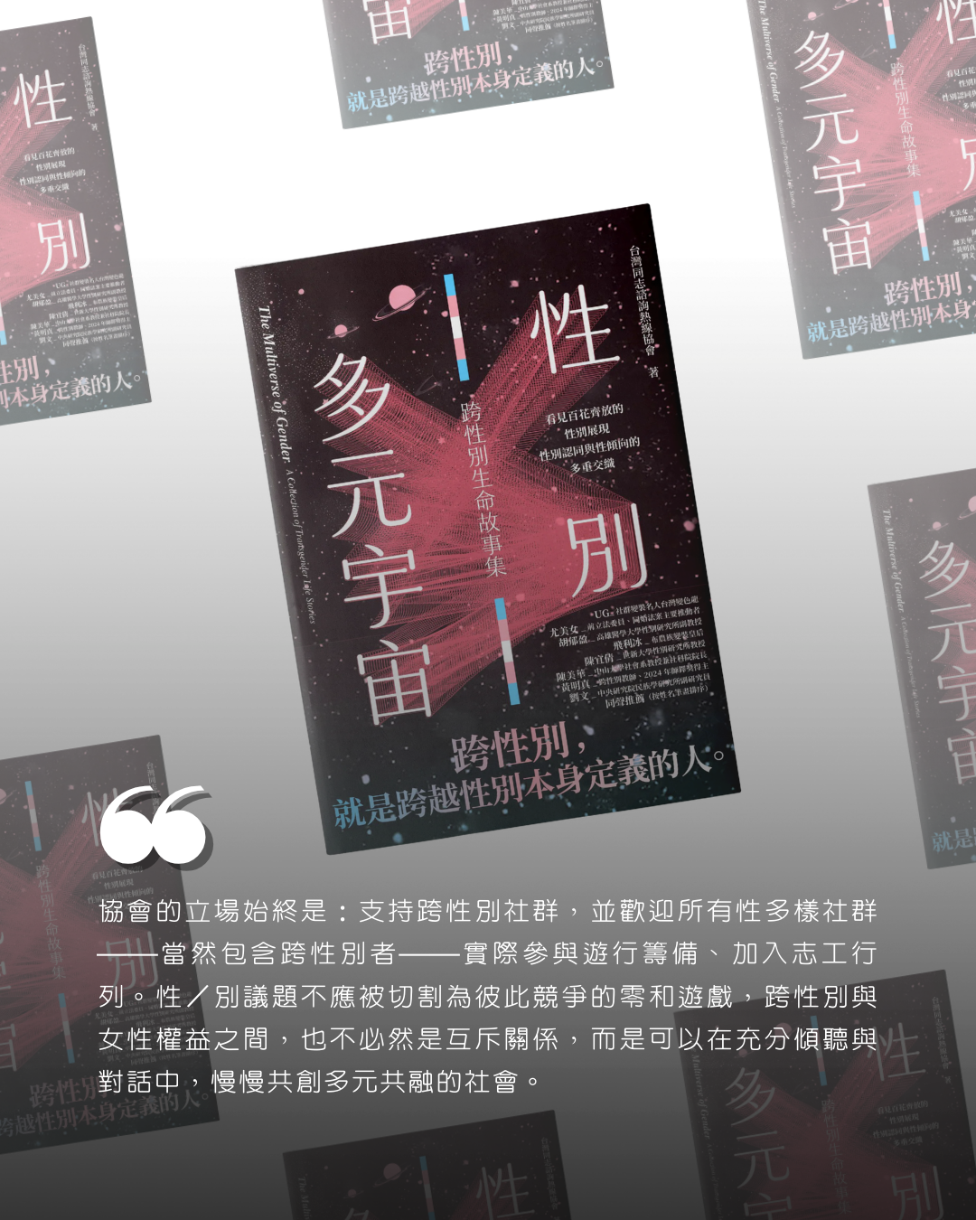 20260317 讀書會側記:《性別多元宇宙:跨性別生命故事集》