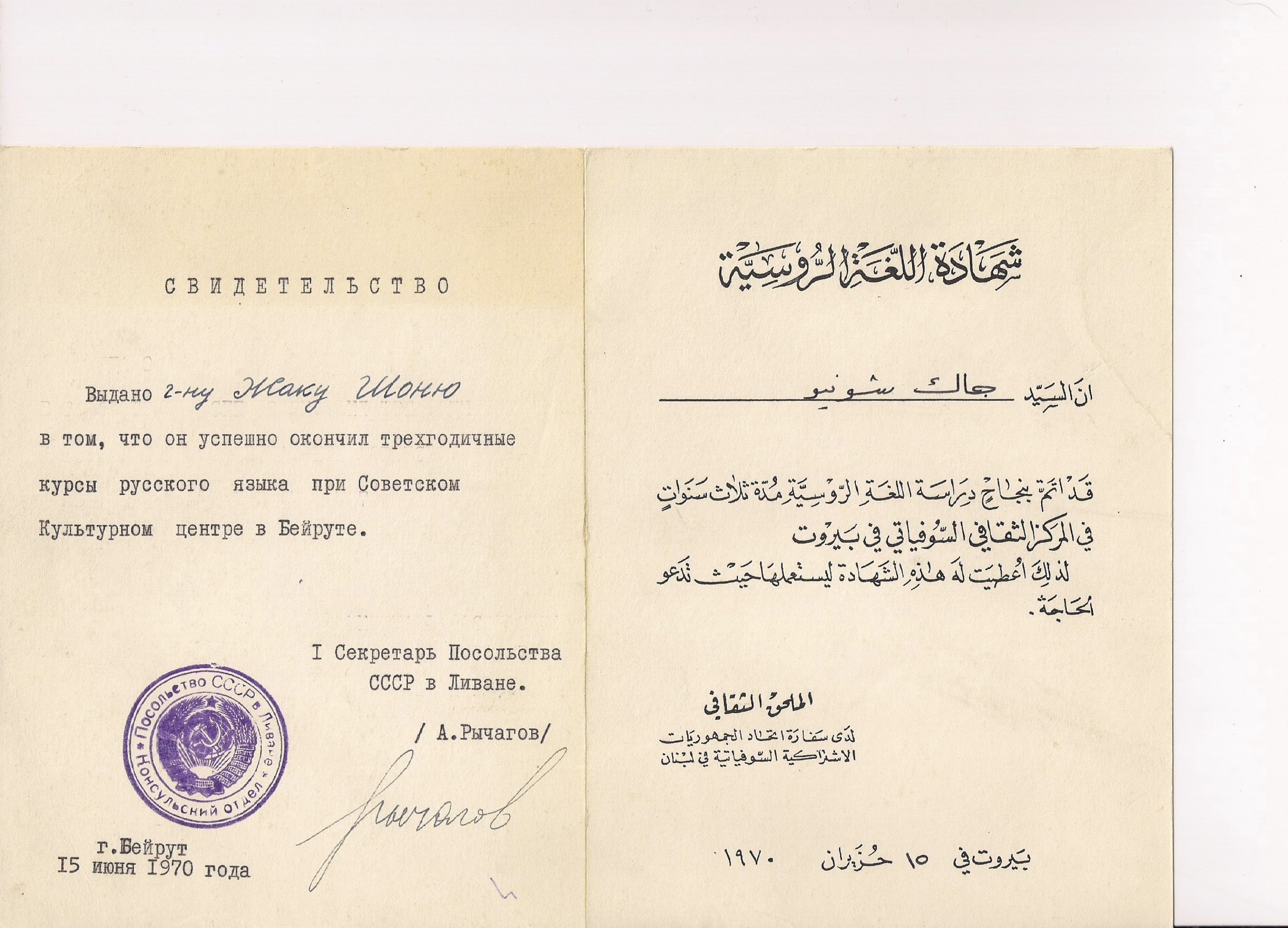 Certificat Langue Russe - Jacques Chaunu 1936 .jpg
