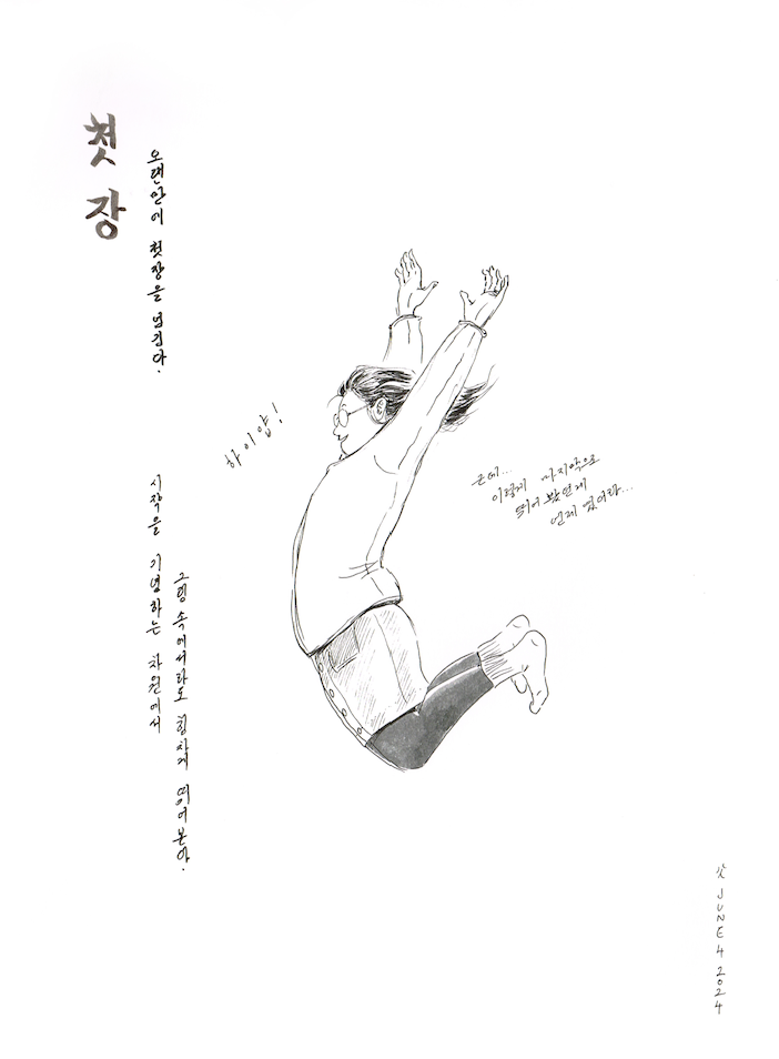 '재잘재잘 그림일기: Chitter-Chatter, Beyond the Everyday' - Eunju Hitchcock-Yoo 