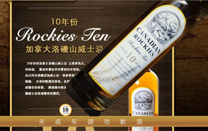 Canadian Rockies 10 Year Old 40% alc/vol