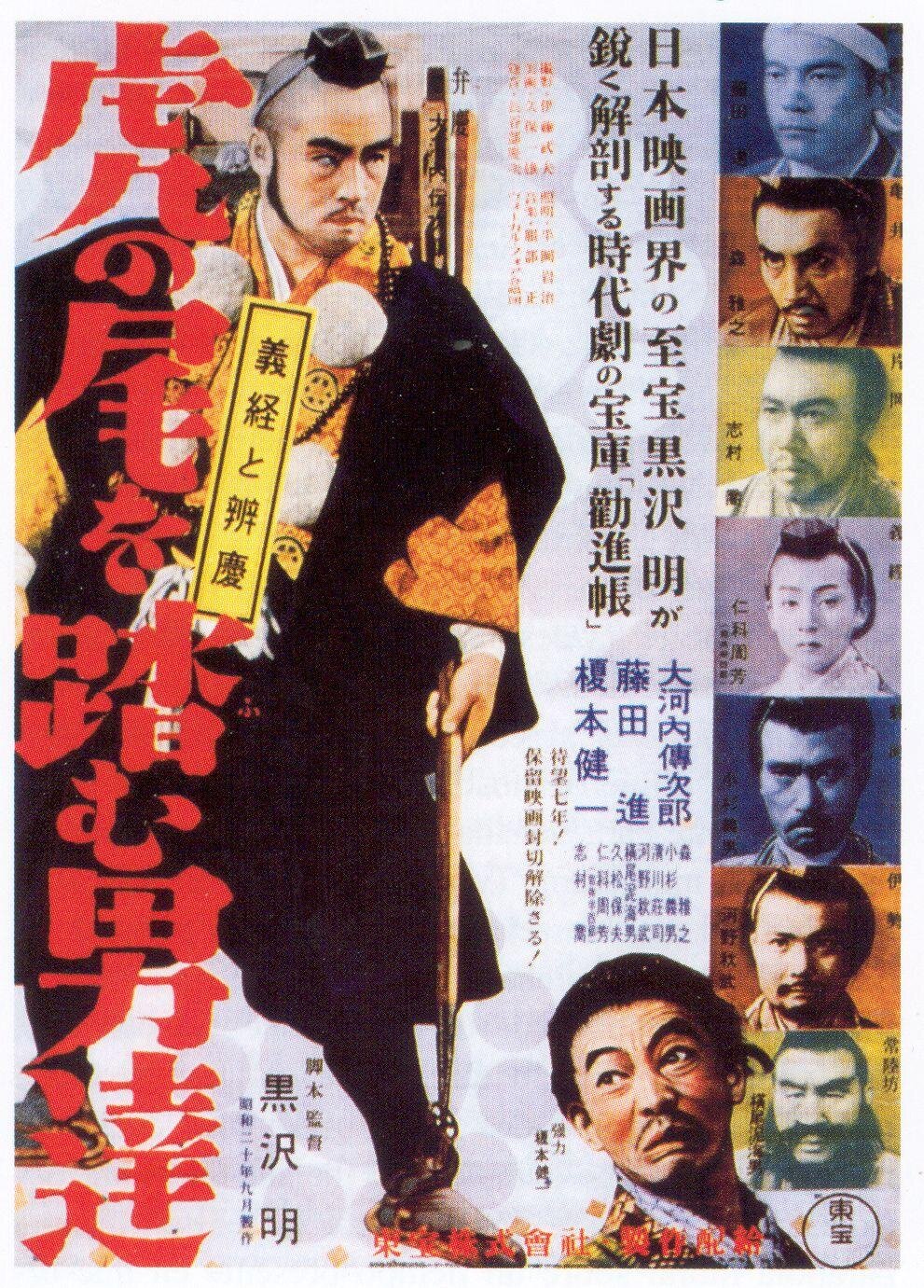 The Men Who Tread On The Tiger's Tail Poster.jpg