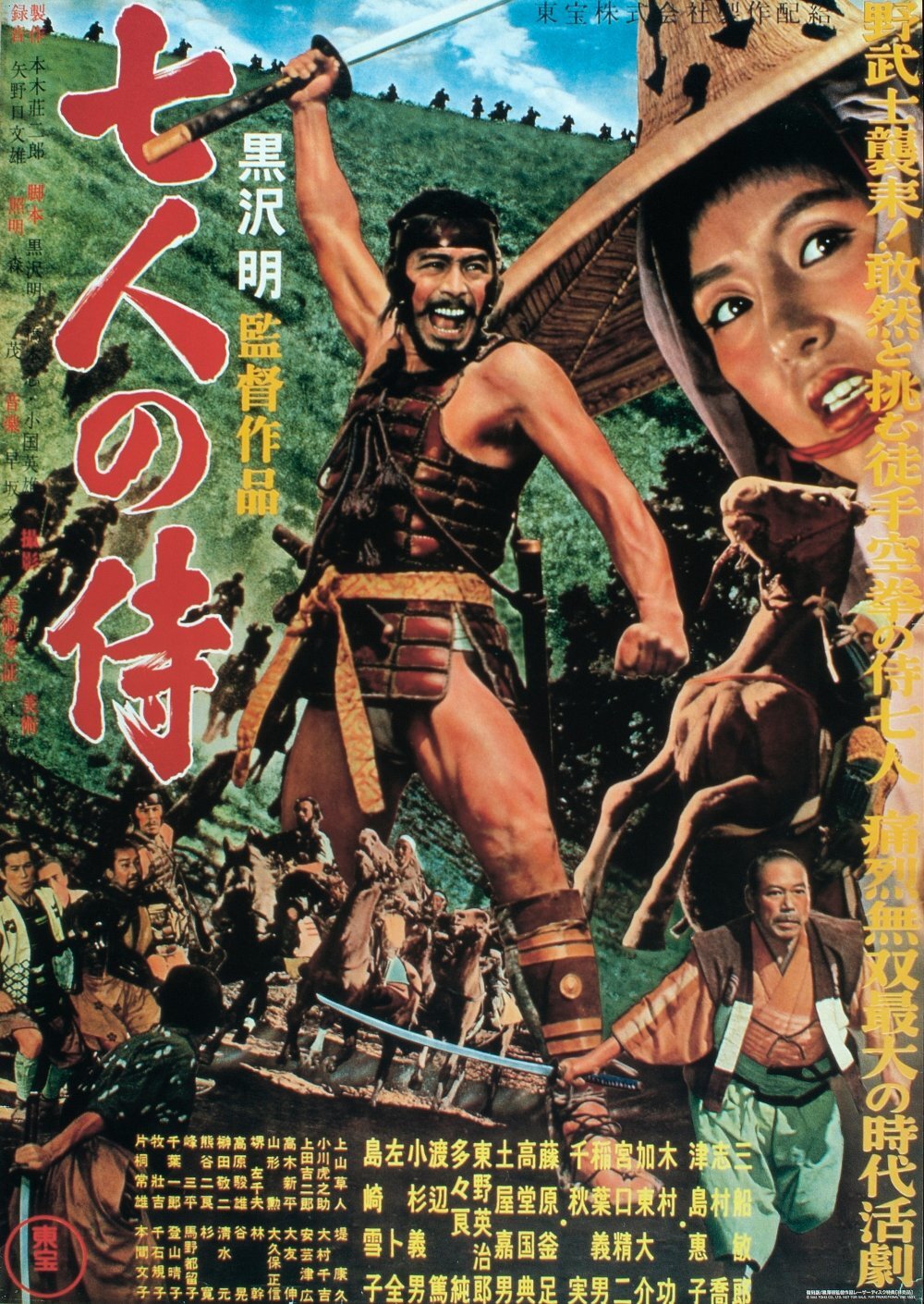 Seven Samurai Poster.jpg