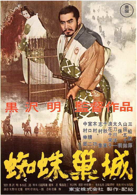 Throne of Blood Poster.jpg