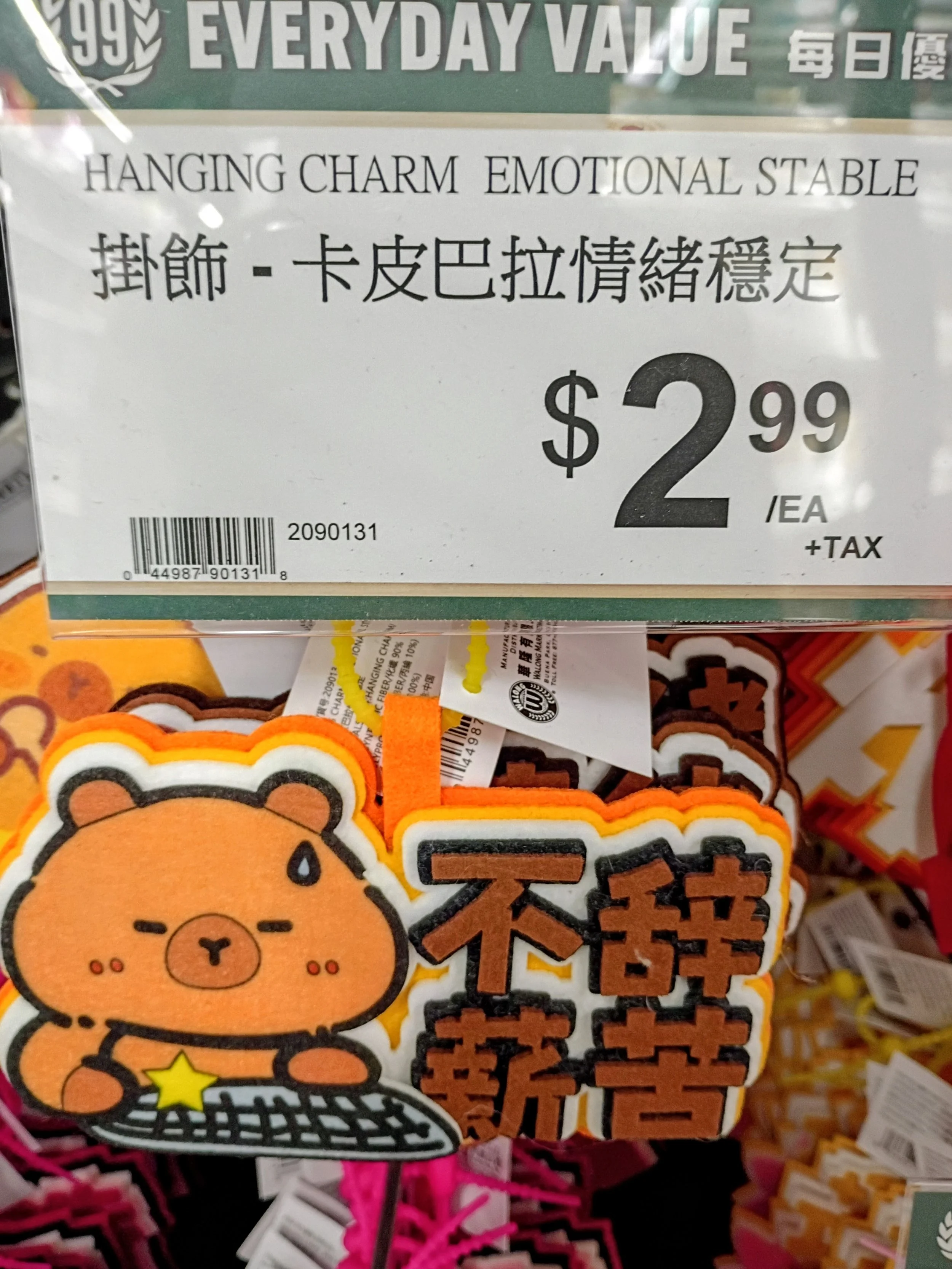 99 Ranch Market 卡皮巴拉情绪稳定