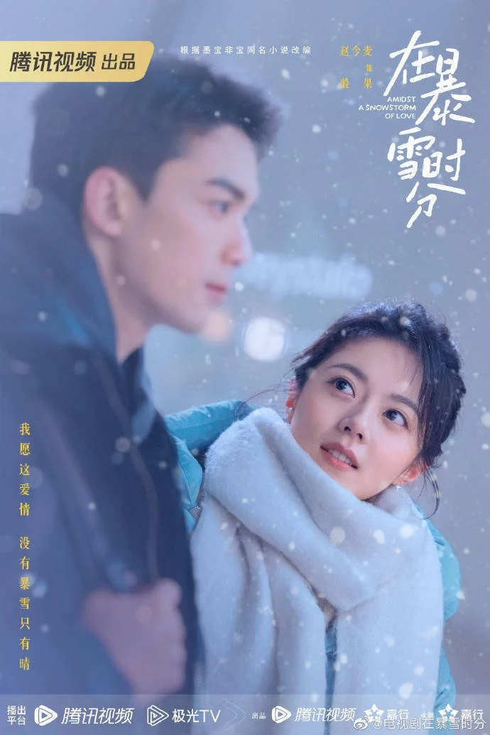在暴雪时分 美食整理