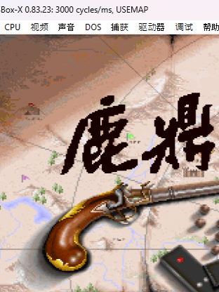 打开DOSBOX 惊喜发现鹿鼎记1