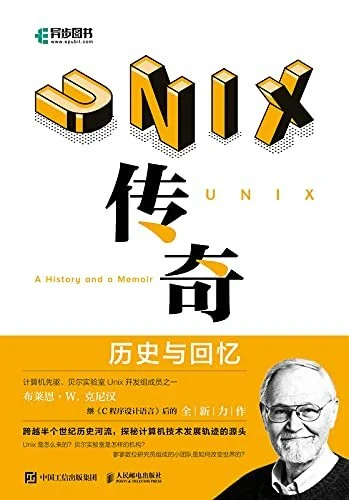 Unix 前世今生
