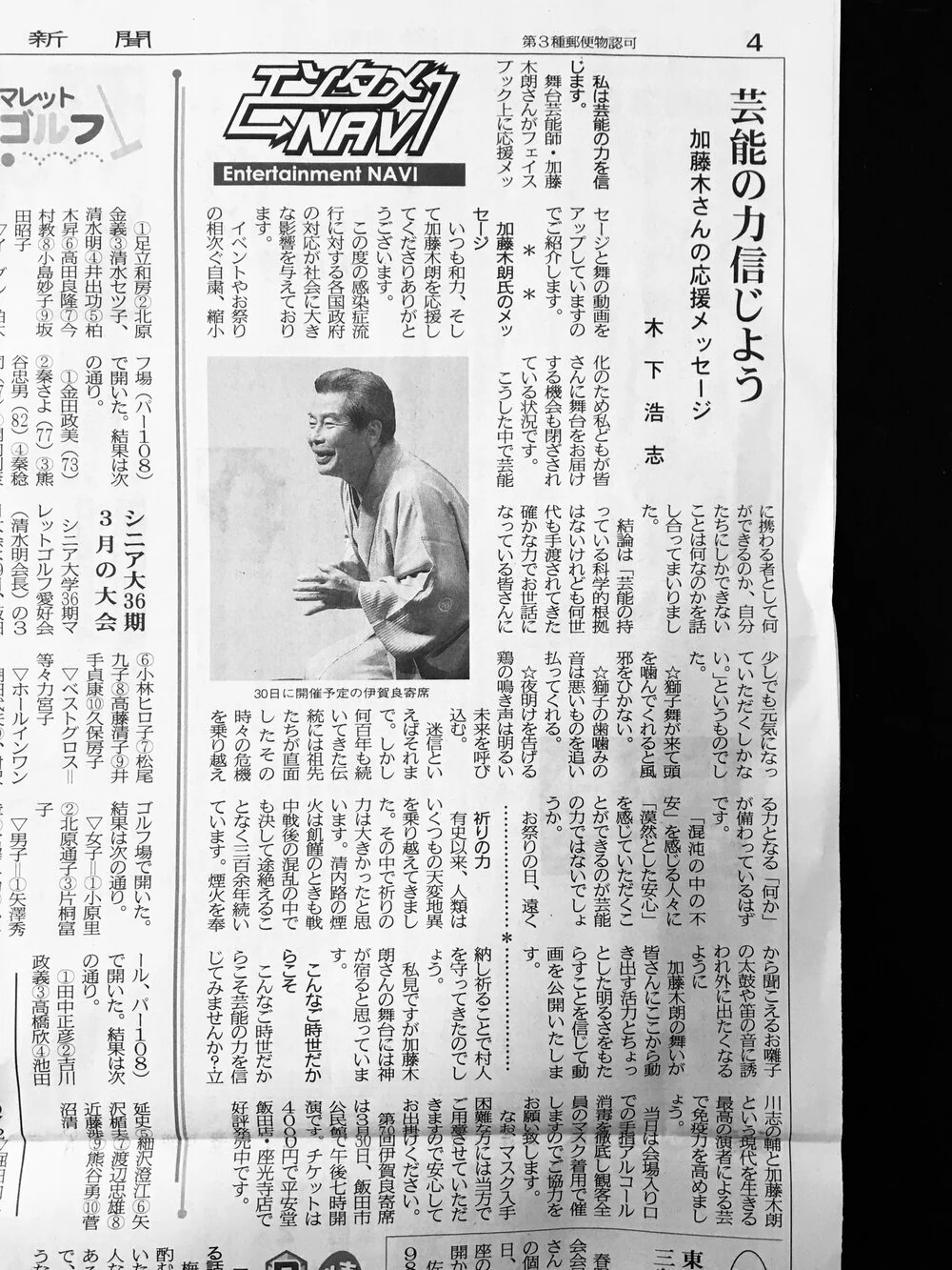 南信州新聞「芸能の力信じよう」