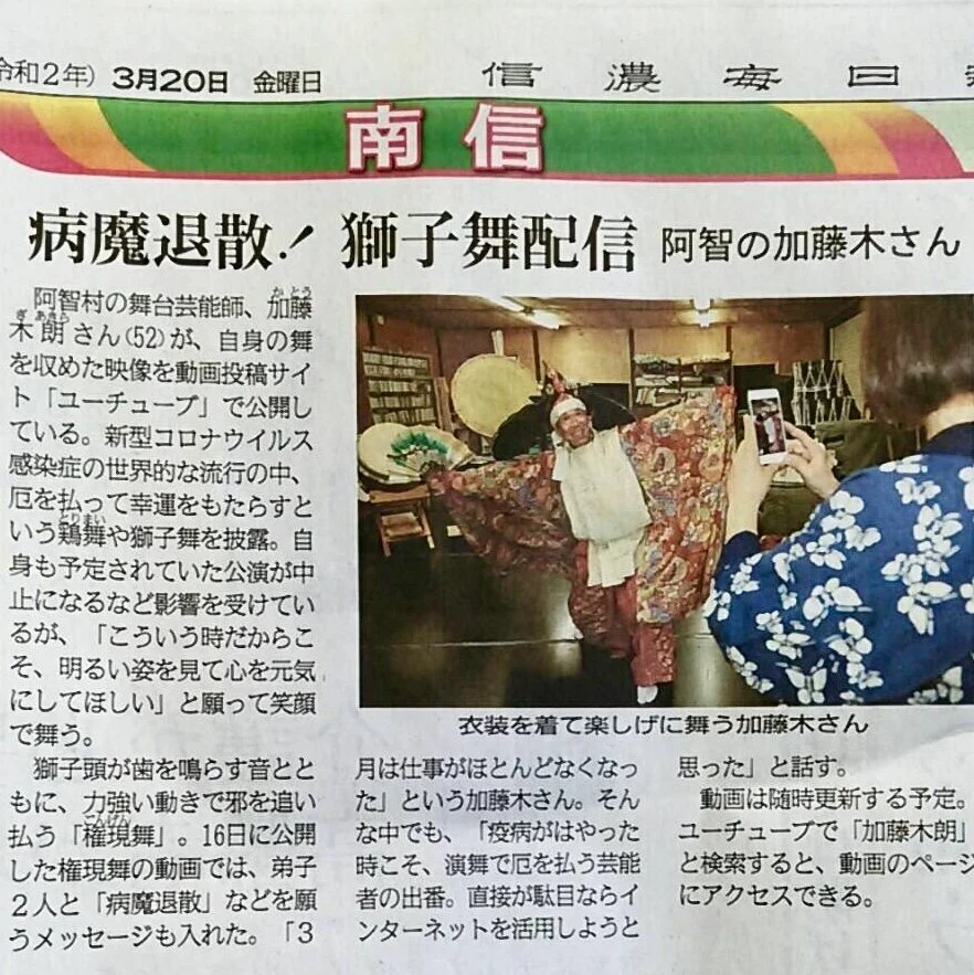 信濃毎日新聞「病魔退散！獅子舞発信」