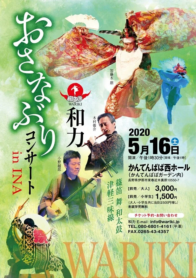 和力おさなぶりコンサート.jpg